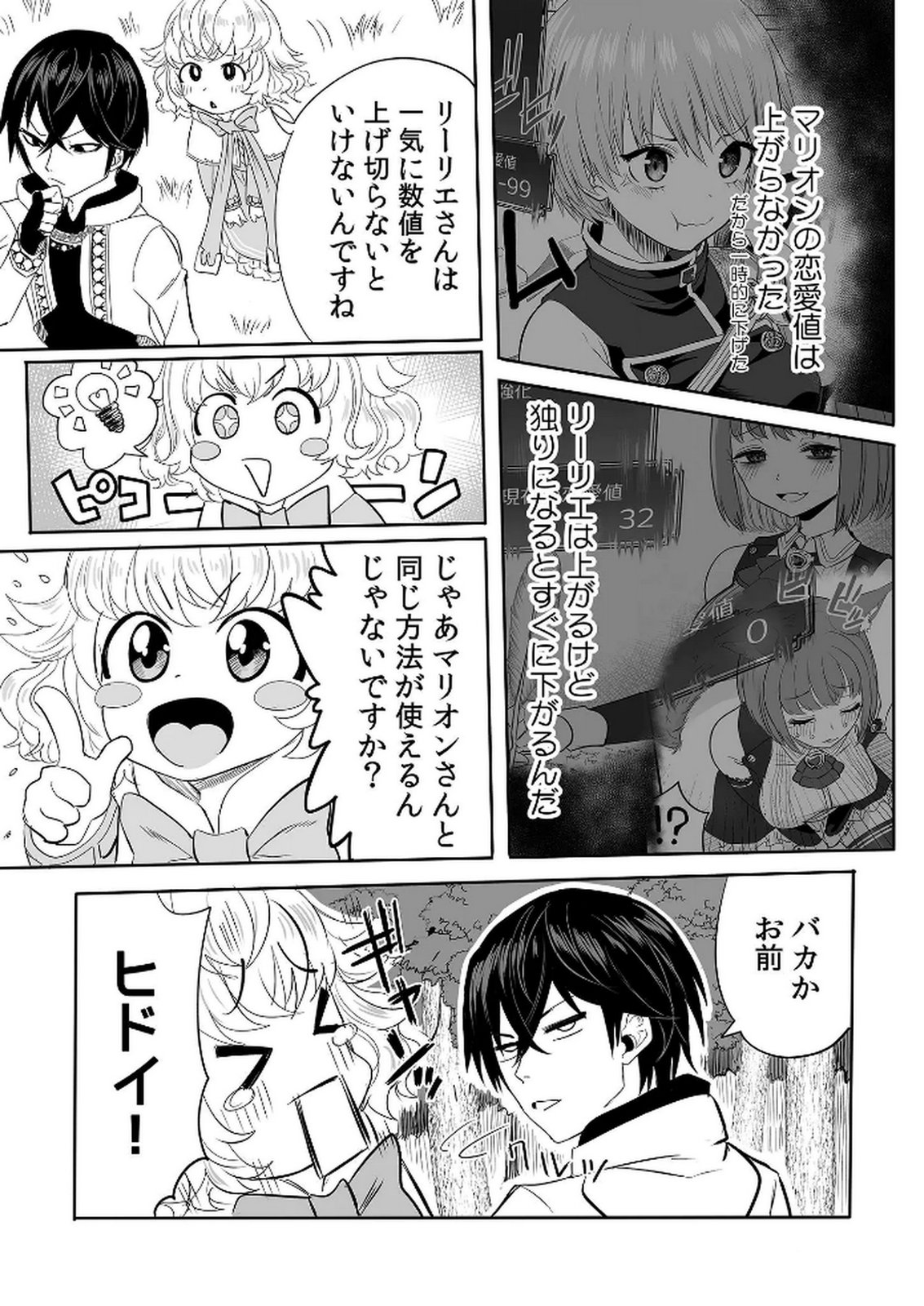 Kyou Kara Tsukaeru Isekai Renai Manual Chapter 6 8ページ