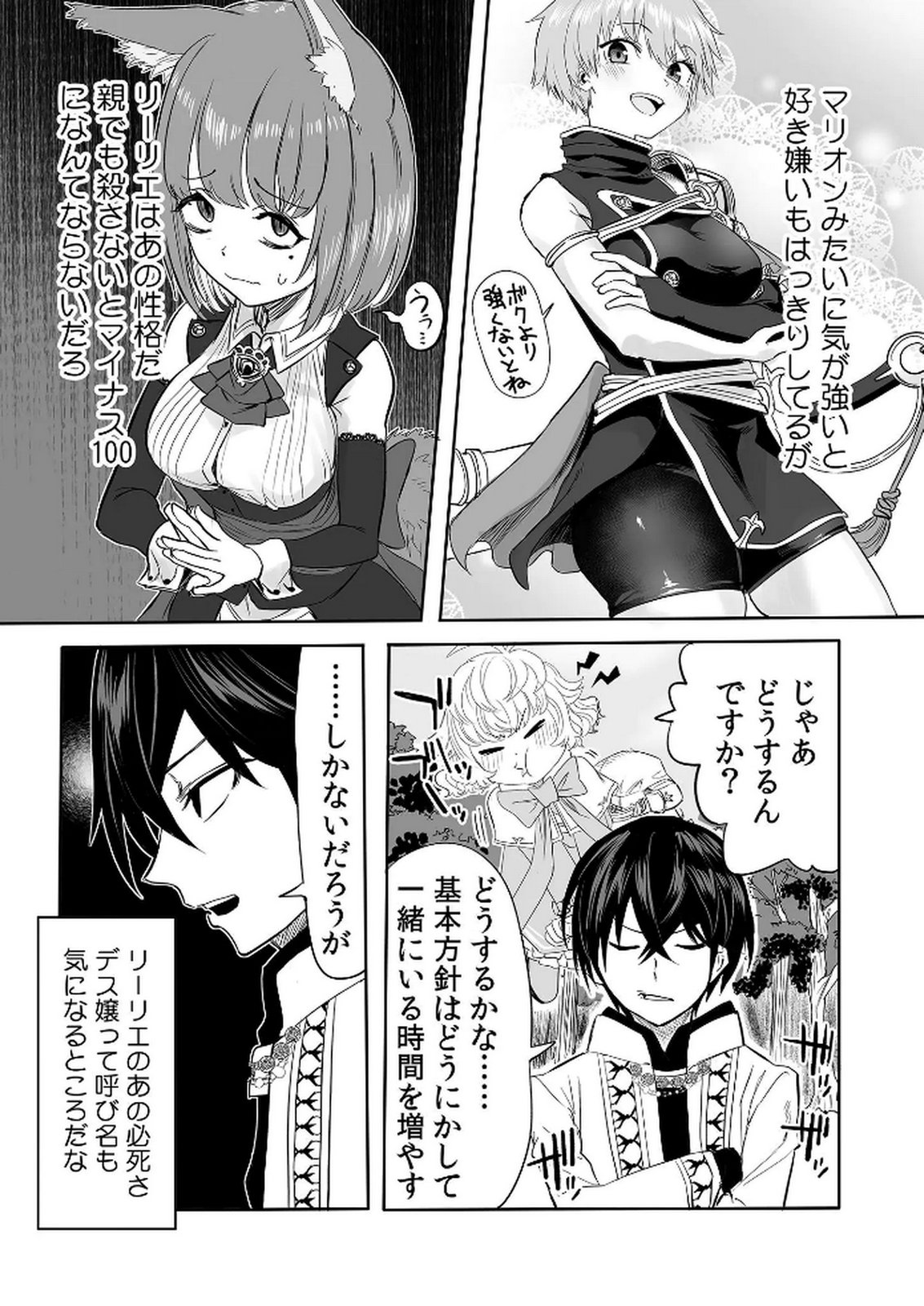 Kyou Kara Tsukaeru Isekai Renai Manual Chapter 6 9ページ