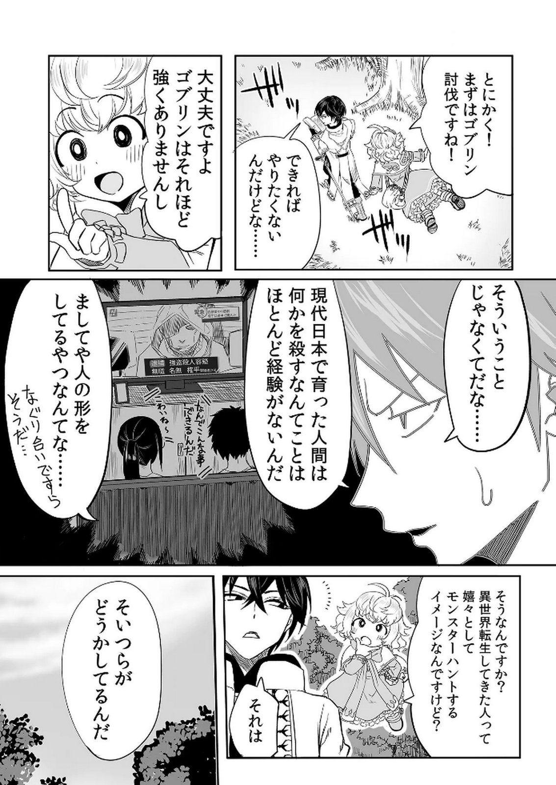 Kyou Kara Tsukaeru Isekai Renai Manual Chapter 6 10ページ