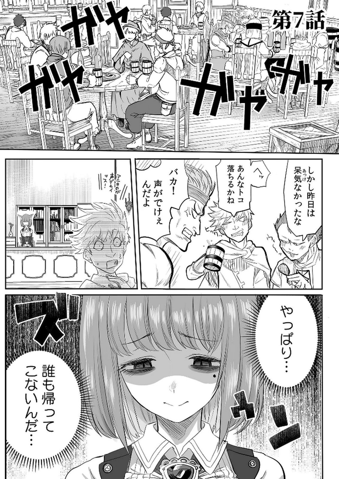 Kyou Kara Tsukaeru Isekai Renai Manual Chapter 7 1ページ