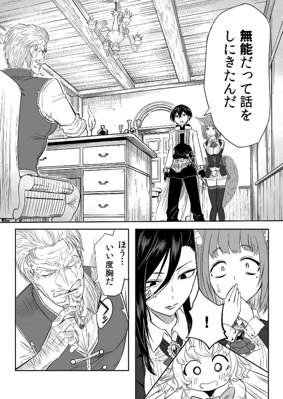 Kyou Kara Tsukaeru Isekai Renai Manual Chapter 7 11ページ
