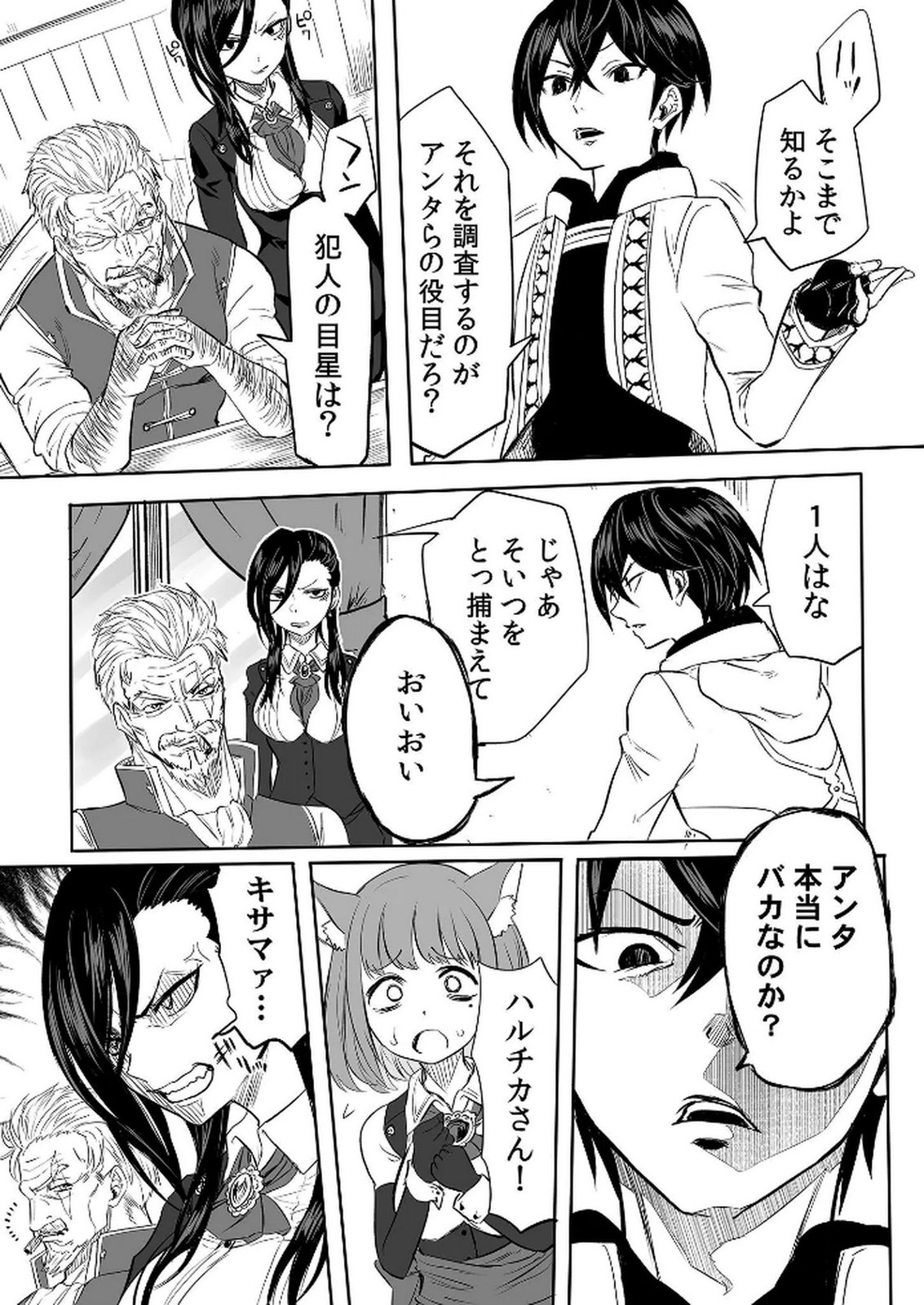 Kyou Kara Tsukaeru Isekai Renai Manual Chapter 7 17ページ