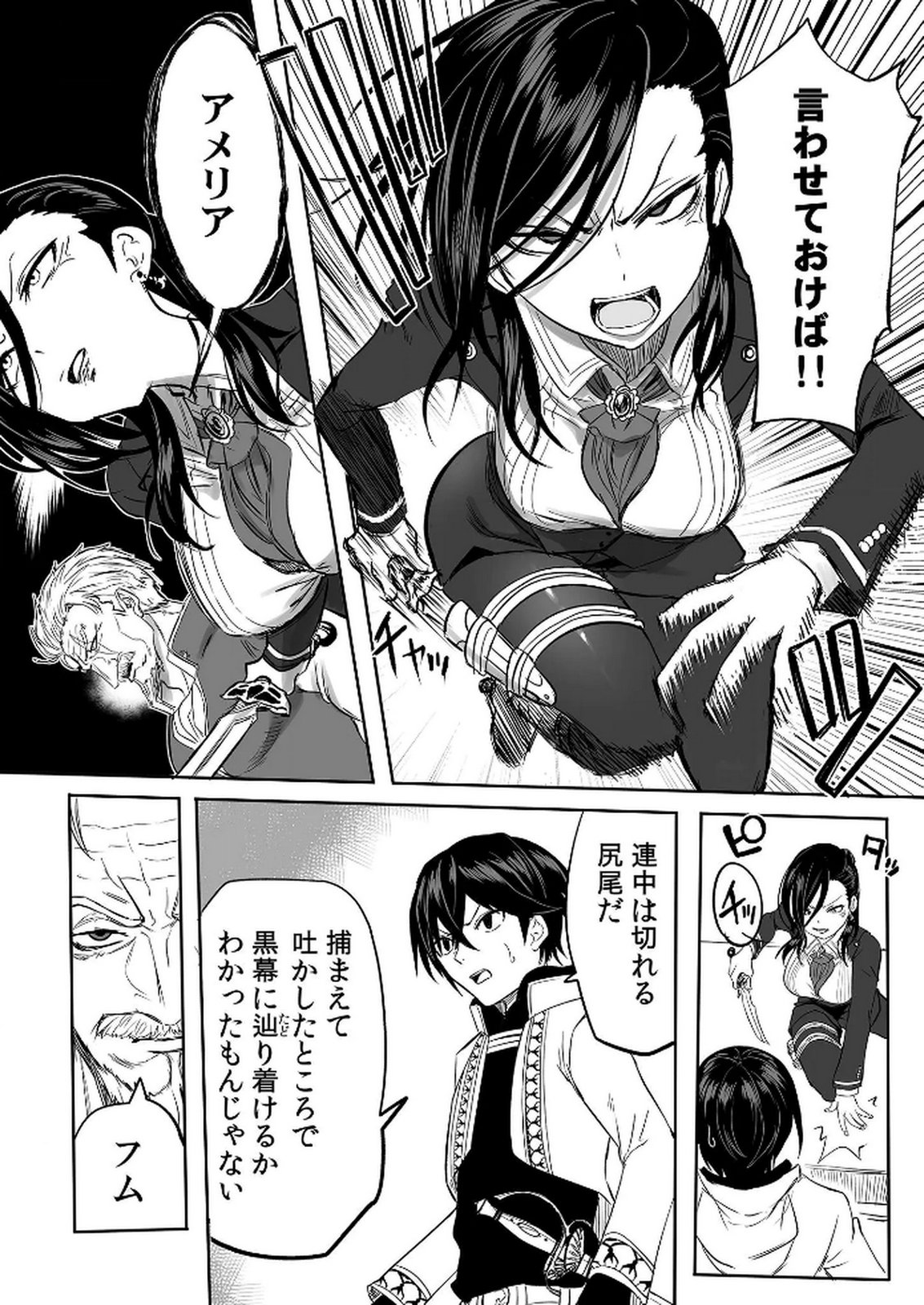 Kyou Kara Tsukaeru Isekai Renai Manual Chapter 7 18ページ