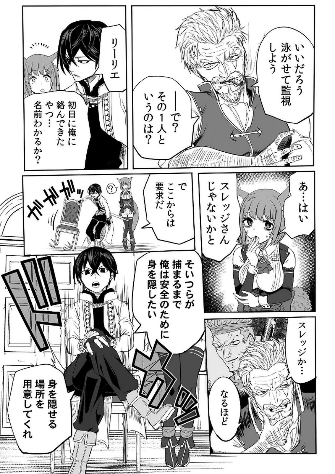 Kyou Kara Tsukaeru Isekai Renai Manual Chapter 7 19ページ