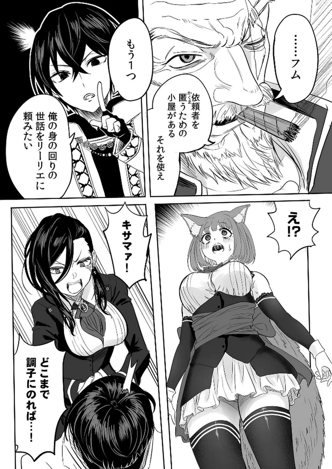 Kyou Kara Tsukaeru Isekai Renai Manual Chapter 7 20ページ