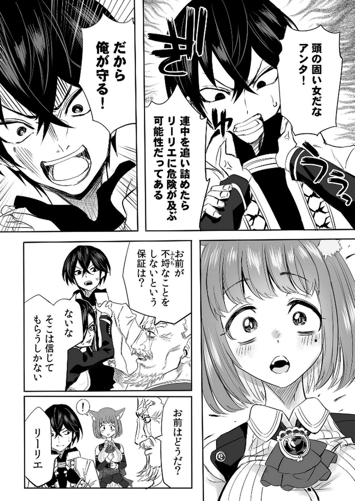 Kyou Kara Tsukaeru Isekai Renai Manual Chapter 7 21ページ