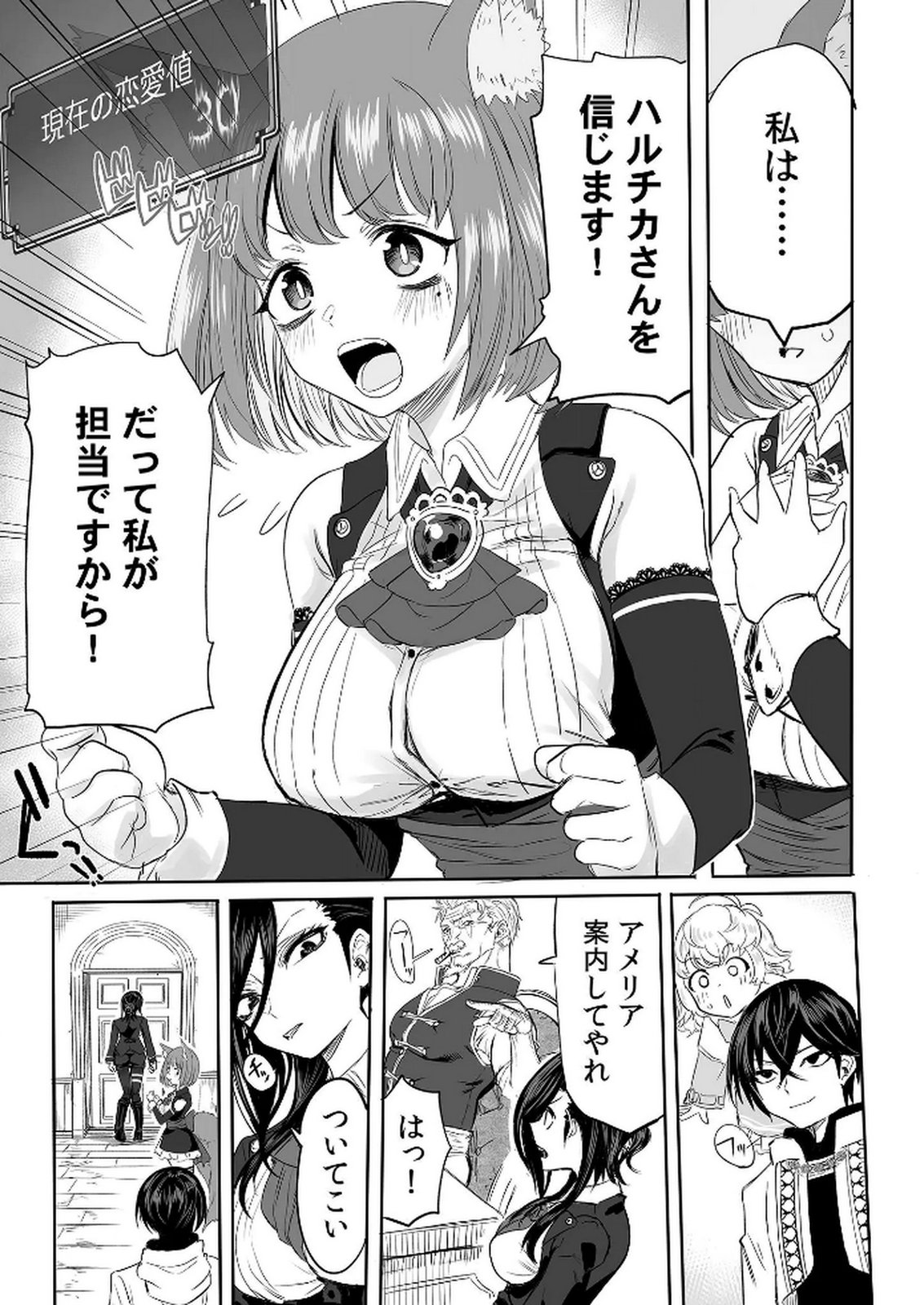 Kyou Kara Tsukaeru Isekai Renai Manual Chapter 7 22ページ