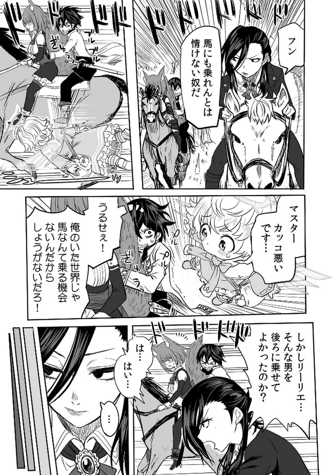 Kyou Kara Tsukaeru Isekai Renai Manual Chapter 7 24ページ