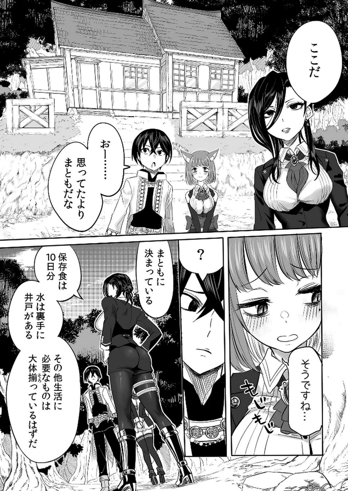 Kyou Kara Tsukaeru Isekai Renai Manual Chapter 7 25ページ