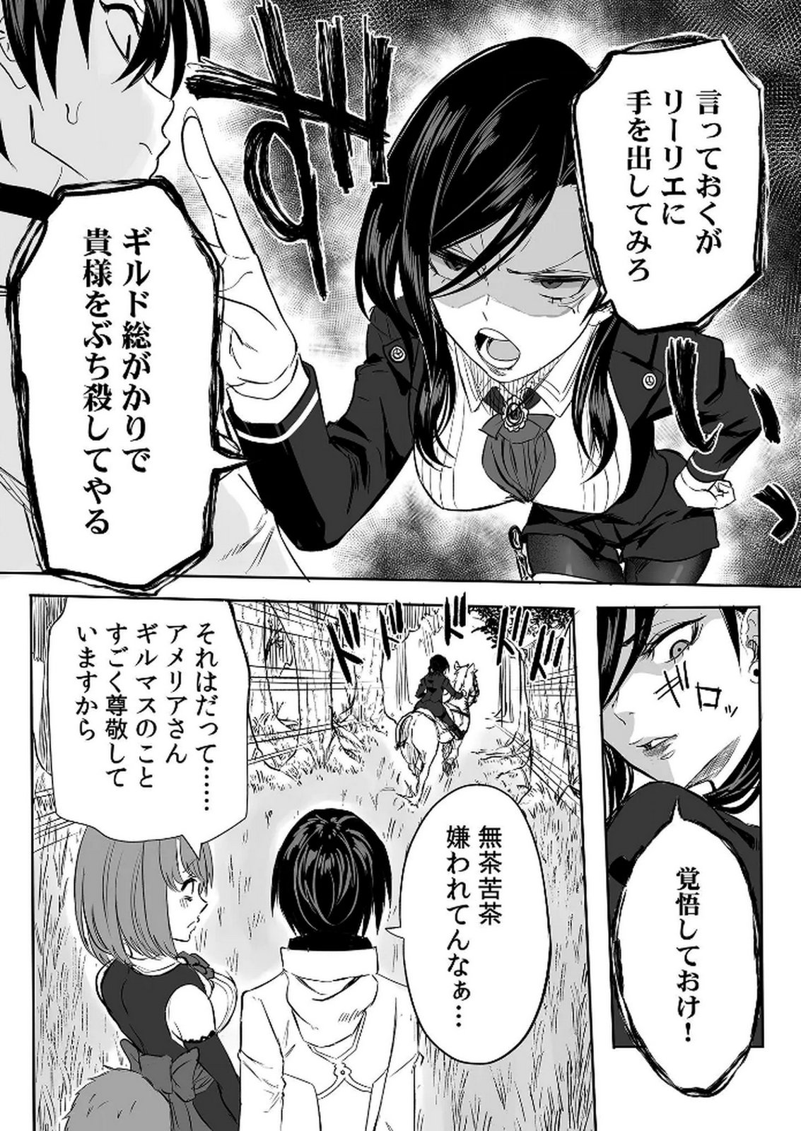 Kyou Kara Tsukaeru Isekai Renai Manual Chapter 7 26ページ