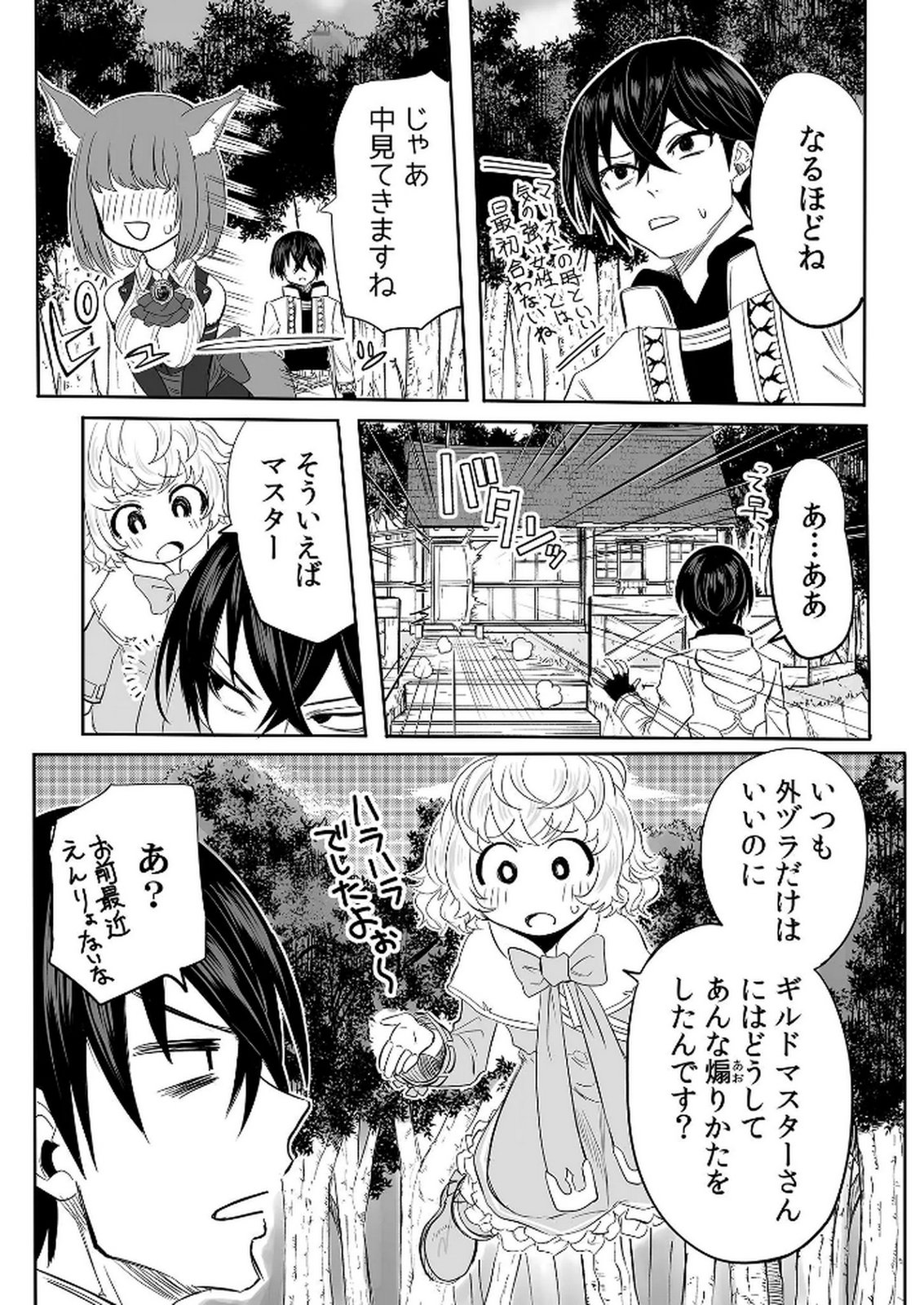 Kyou Kara Tsukaeru Isekai Renai Manual Chapter 7 27ページ
