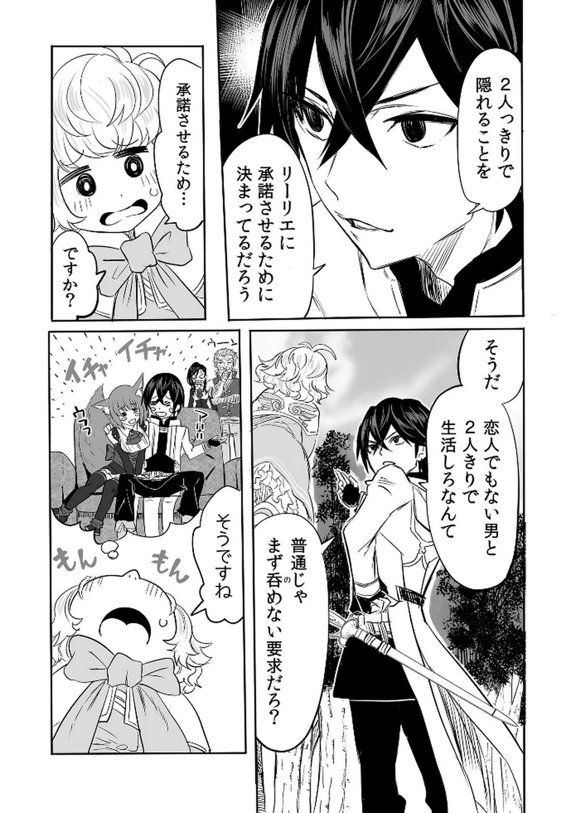 Kyou Kara Tsukaeru Isekai Renai Manual Chapter 7 28ページ