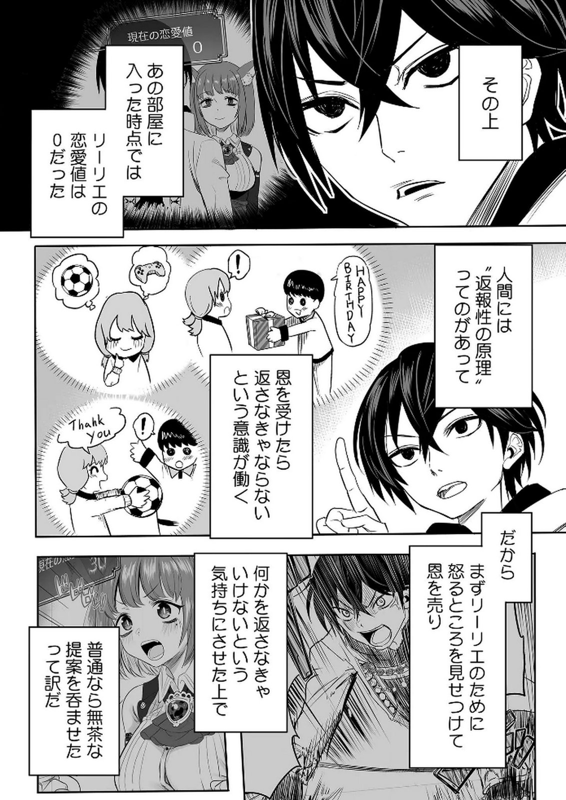 Kyou Kara Tsukaeru Isekai Renai Manual Chapter 7 29ページ