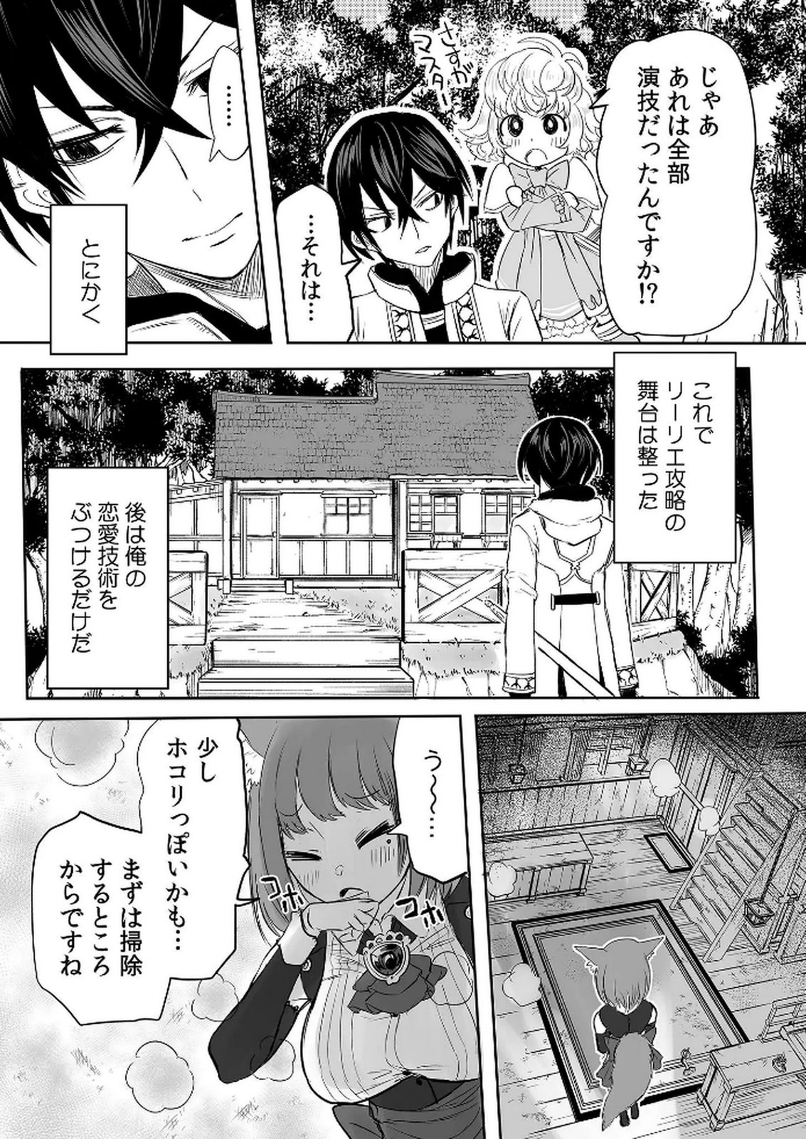 Kyou Kara Tsukaeru Isekai Renai Manual Chapter 7 30ページ