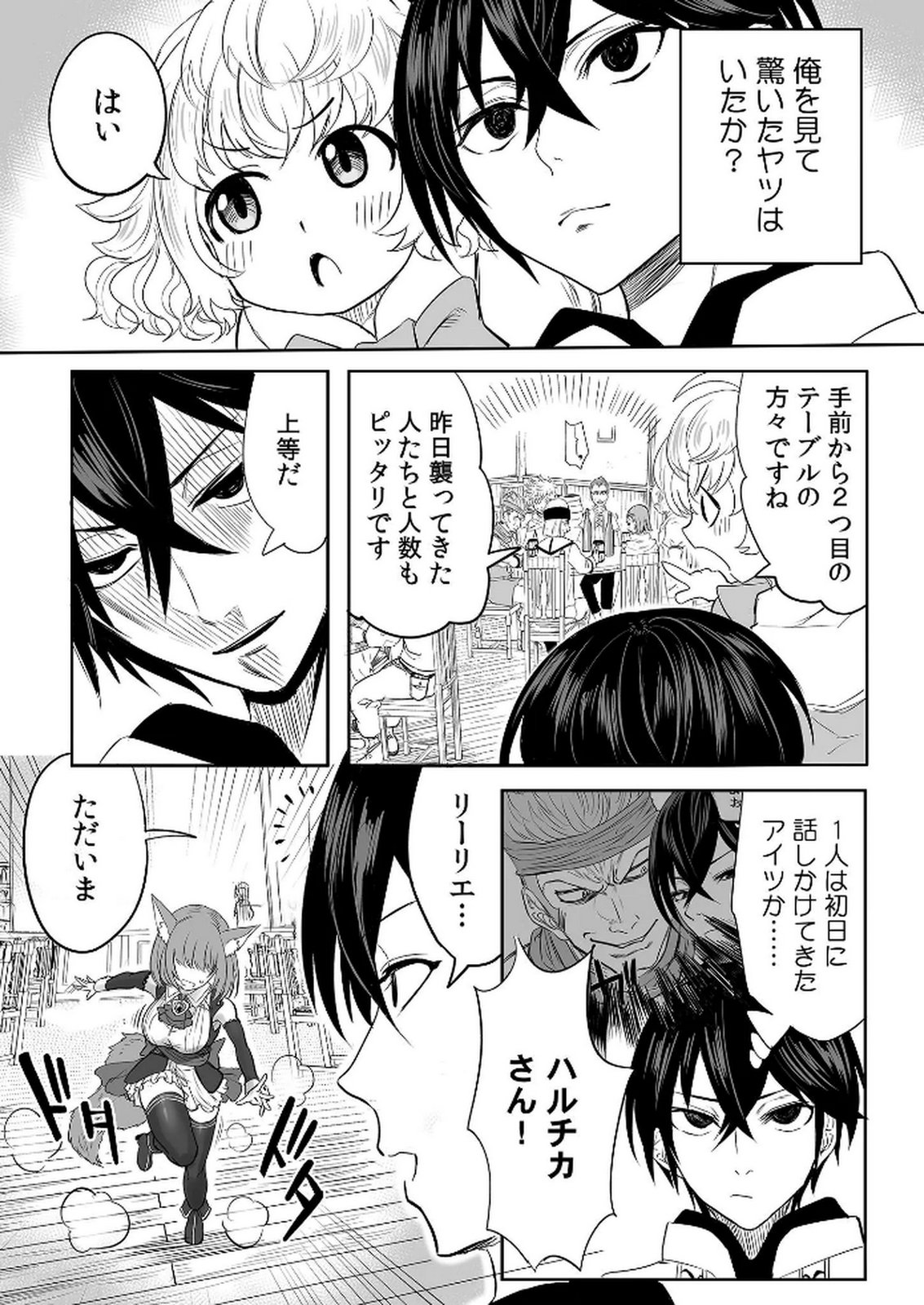 Kyou Kara Tsukaeru Isekai Renai Manual Chapter 7 4ページ