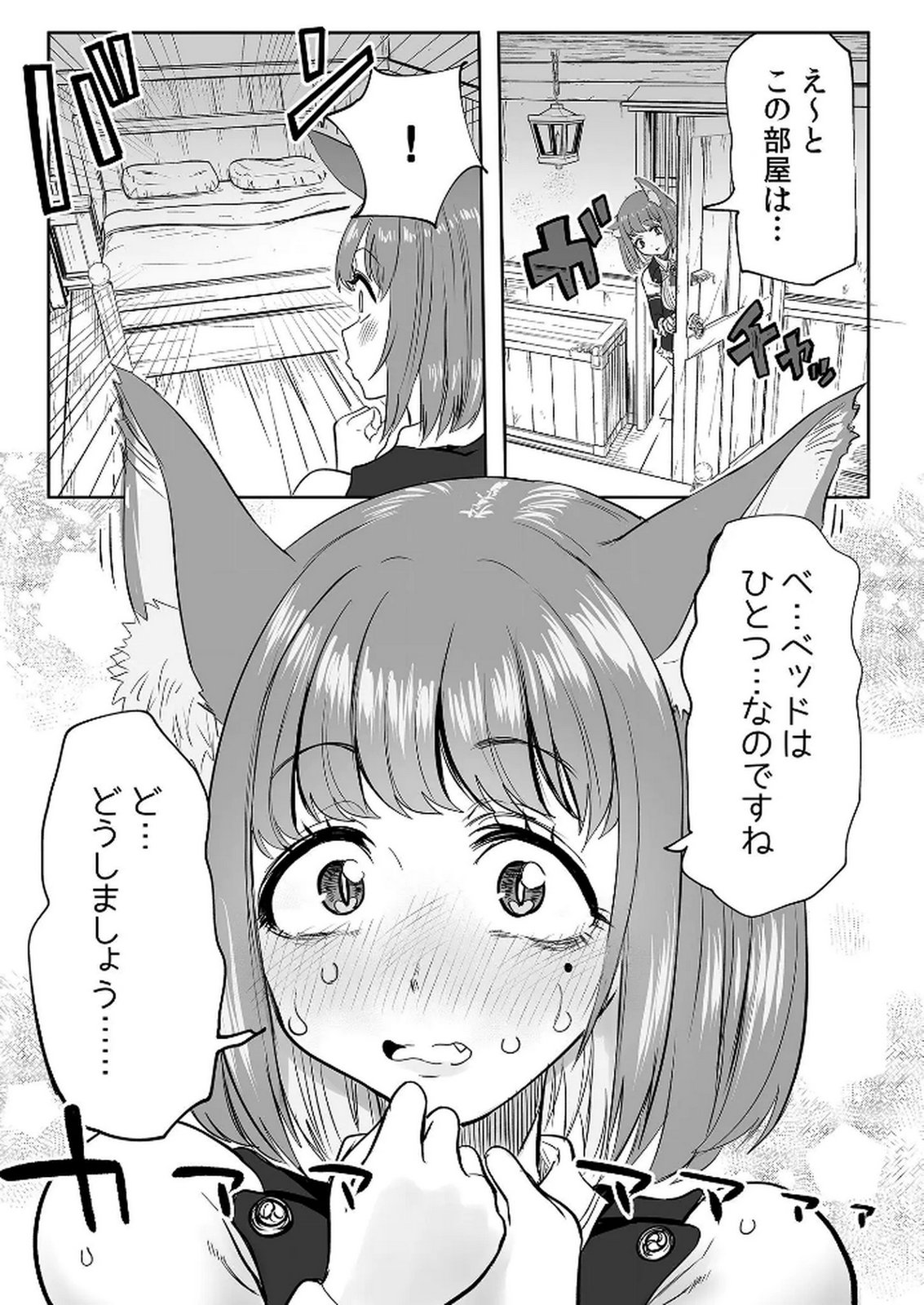Kyou Kara Tsukaeru Isekai Renai Manual Chapter 7 31ページ