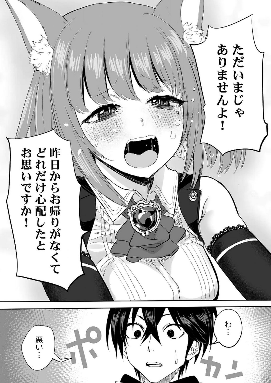 Kyou Kara Tsukaeru Isekai Renai Manual Chapter 7 5ページ