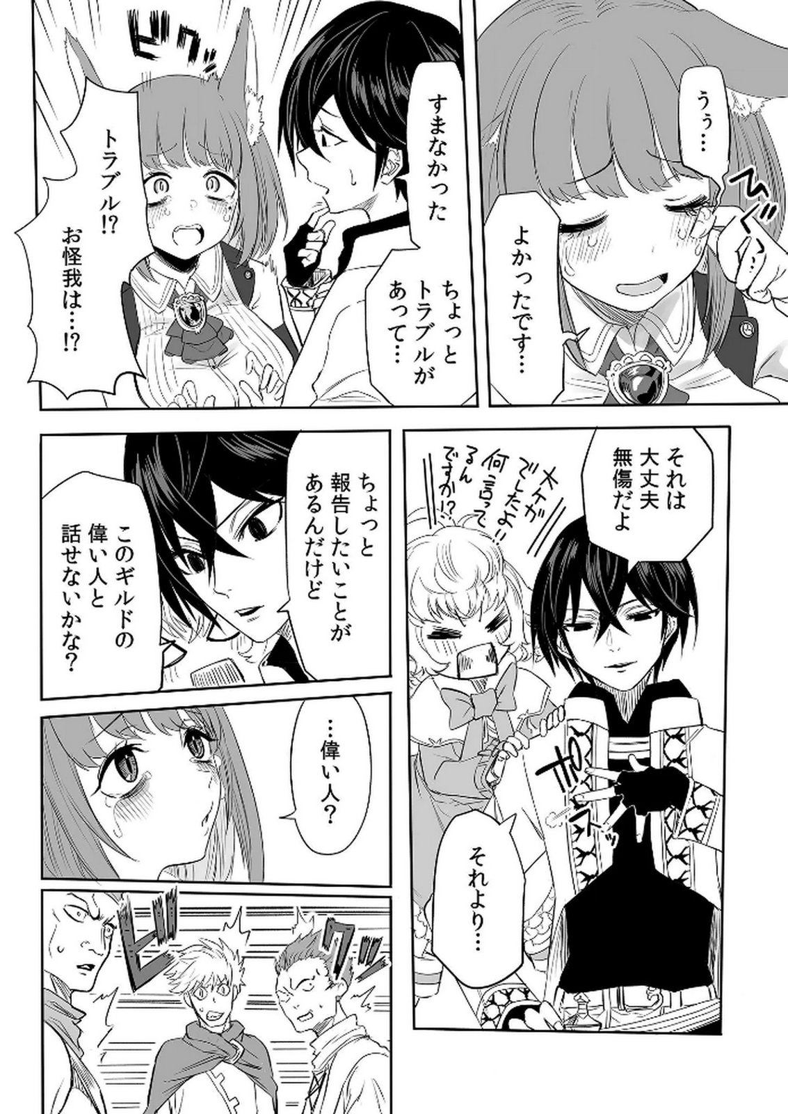 Kyou Kara Tsukaeru Isekai Renai Manual Chapter 7 6ページ