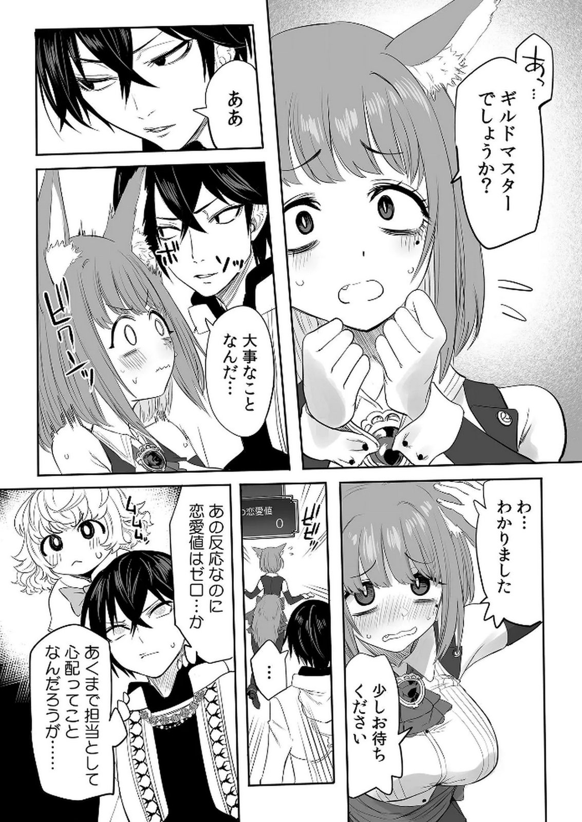 Kyou Kara Tsukaeru Isekai Renai Manual Chapter 7 7ページ