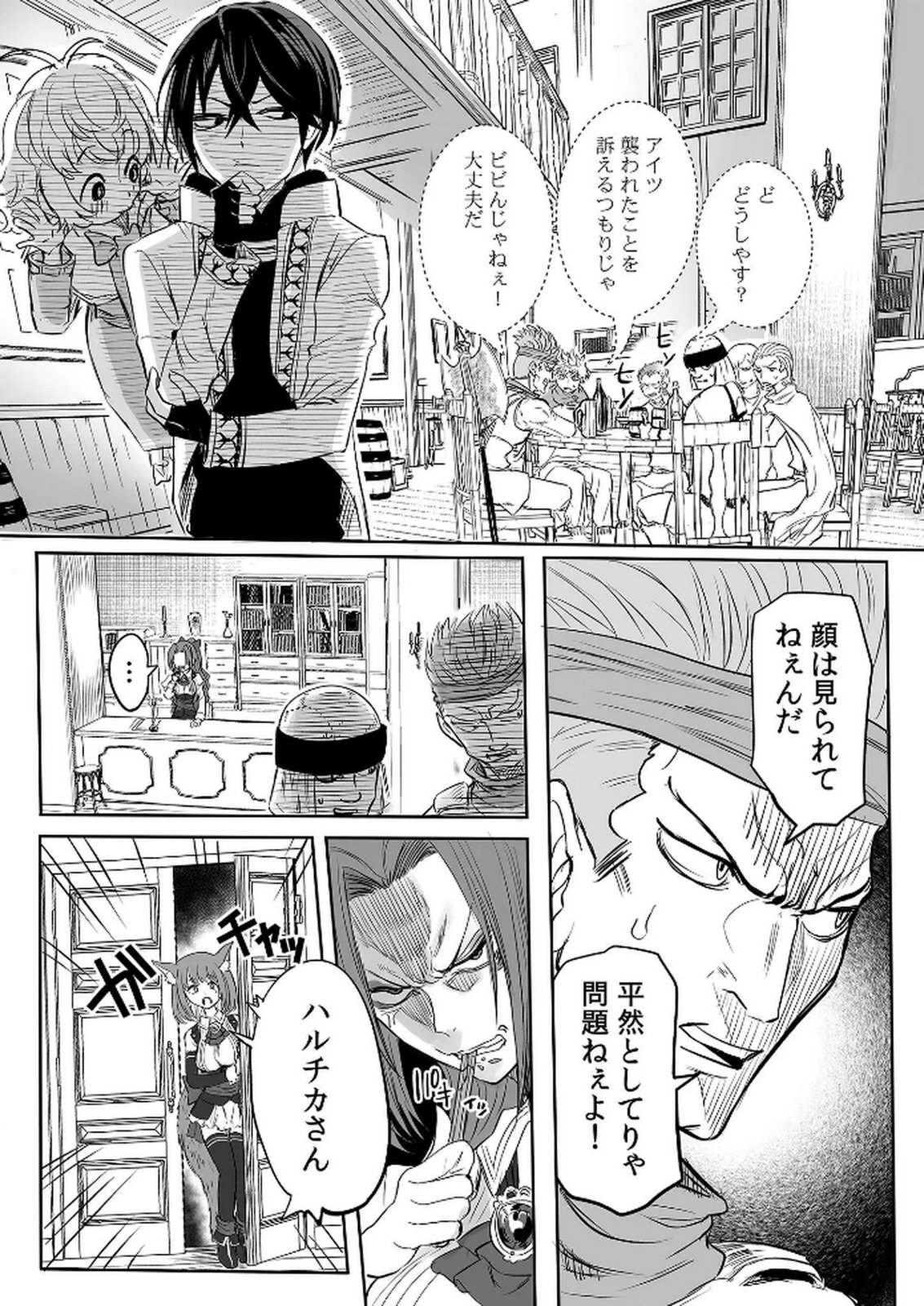 Kyou Kara Tsukaeru Isekai Renai Manual Chapter 7 8ページ