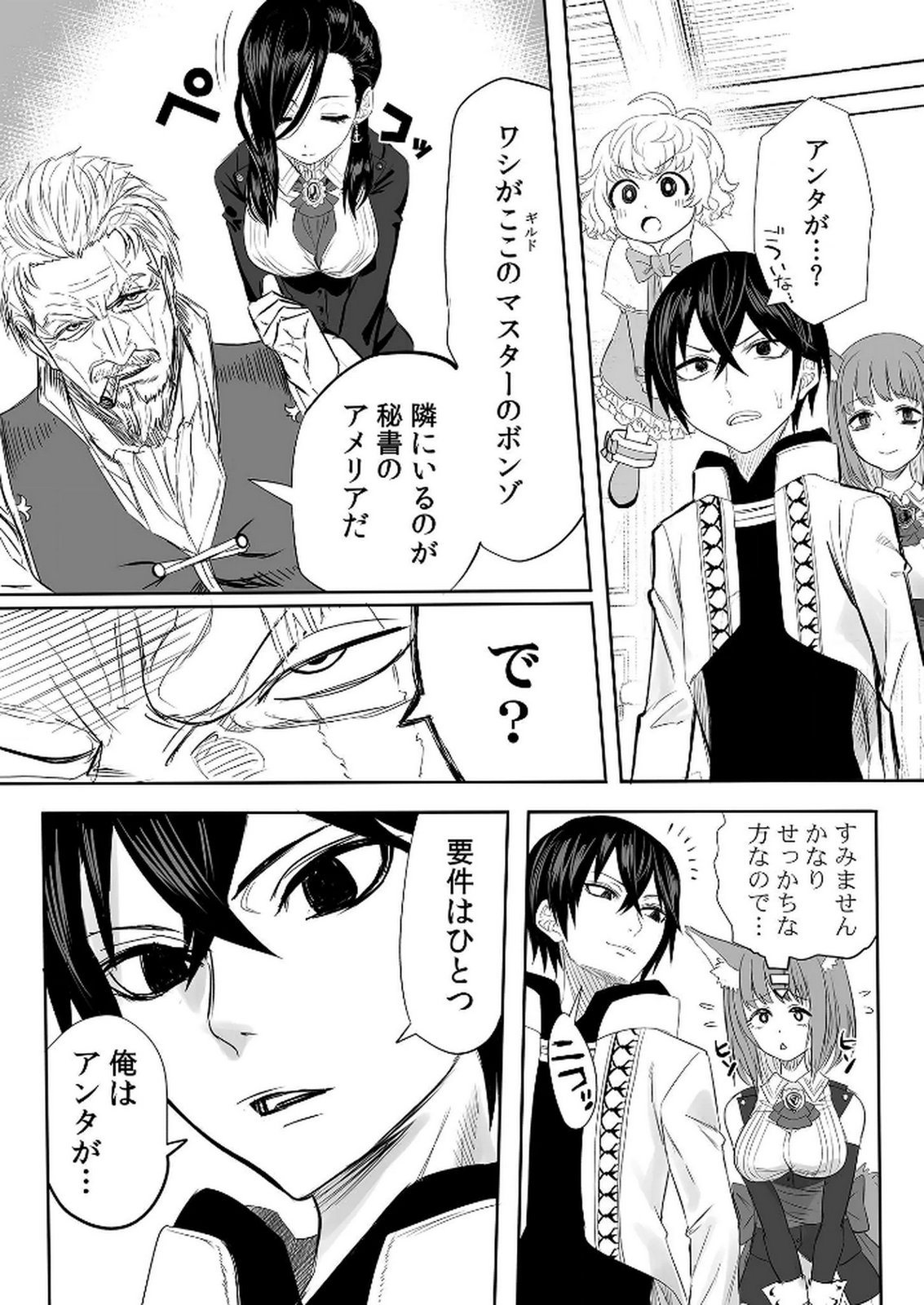 Kyou Kara Tsukaeru Isekai Renai Manual Chapter 7 10ページ