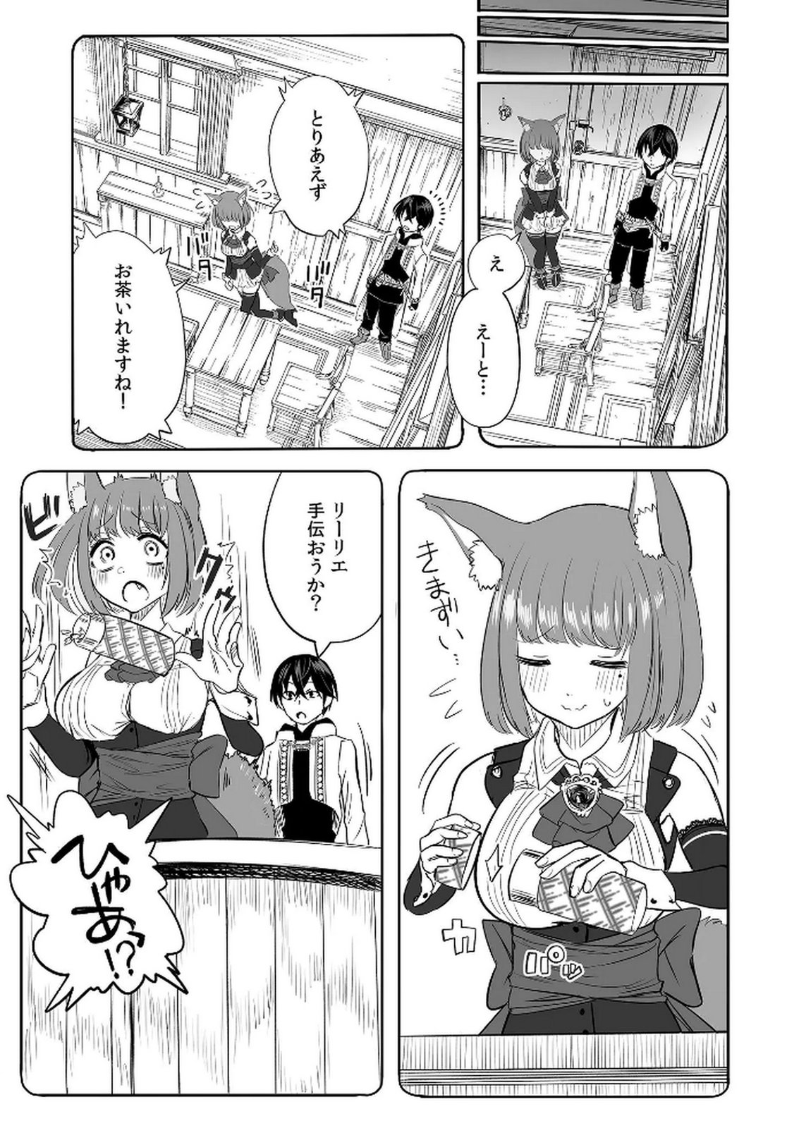 Kyou Kara Tsukaeru Isekai Renai Manual Chapter 8 2ページ