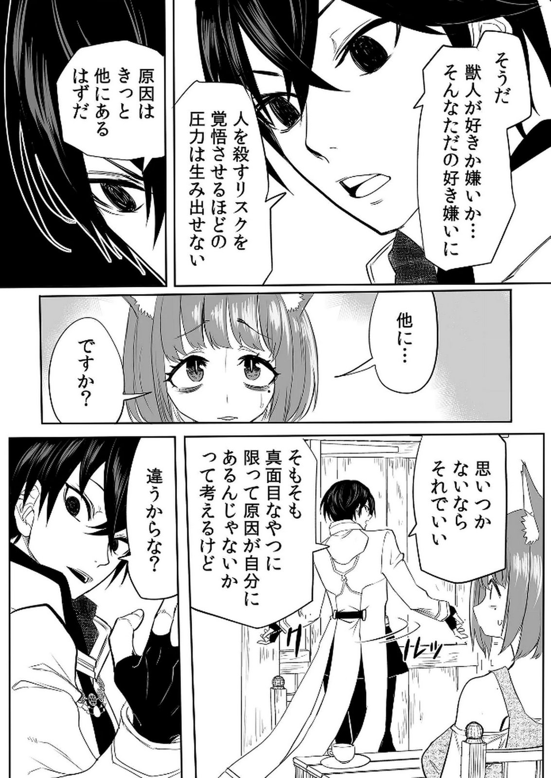 Kyou Kara Tsukaeru Isekai Renai Manual Chapter 8 11ページ