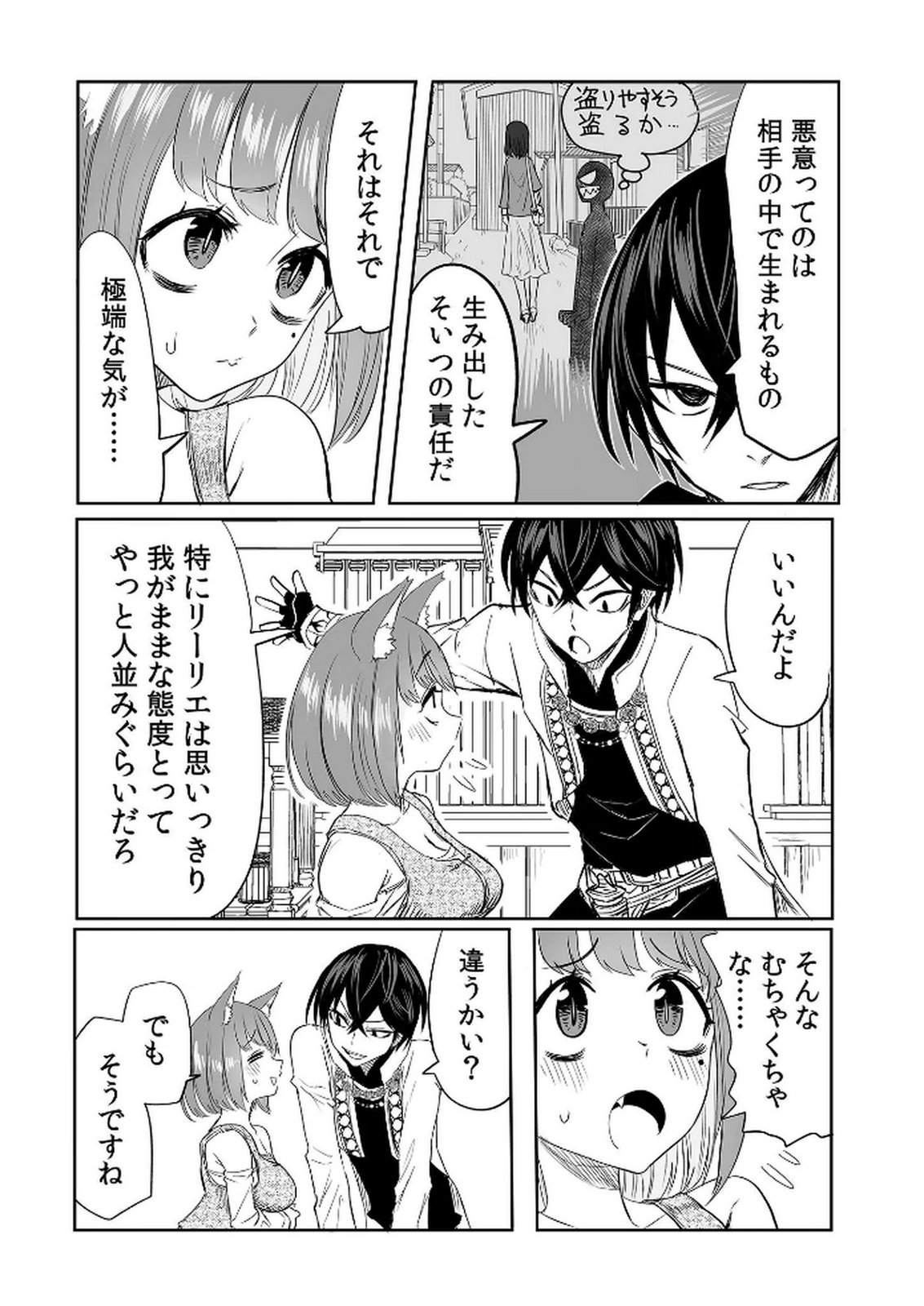Kyou Kara Tsukaeru Isekai Renai Manual Chapter 8 12ページ
