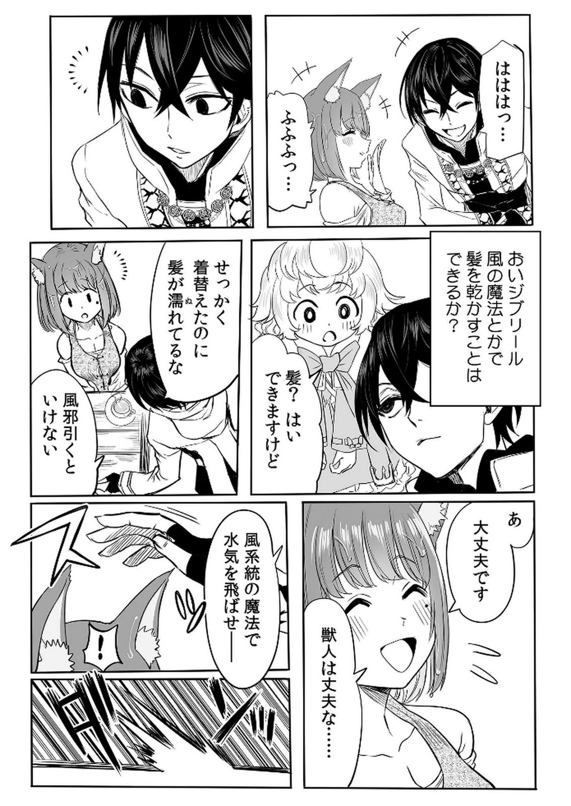 Kyou Kara Tsukaeru Isekai Renai Manual Chapter 8 13ページ