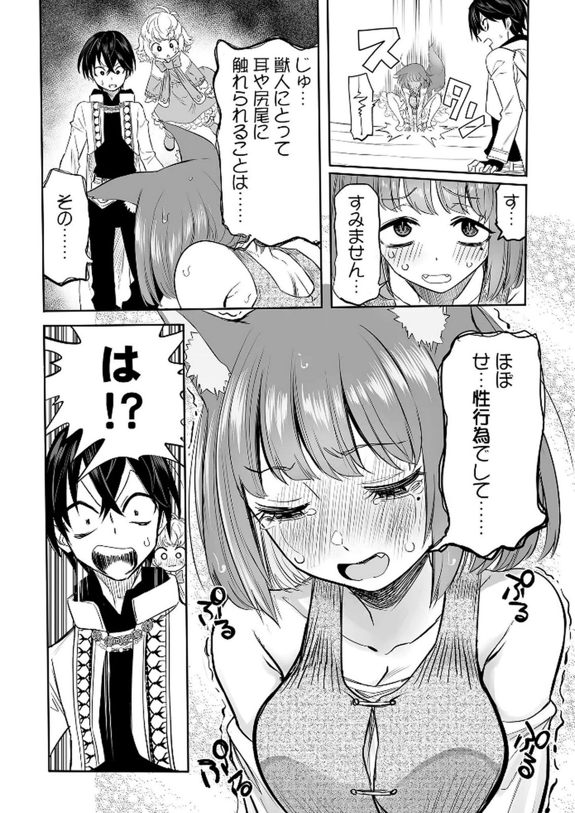 Kyou Kara Tsukaeru Isekai Renai Manual Chapter 8 15ページ