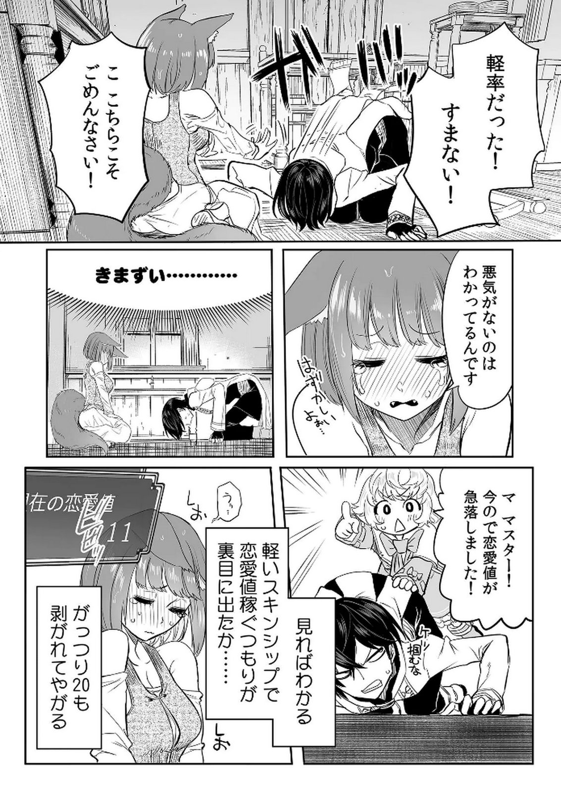 Kyou Kara Tsukaeru Isekai Renai Manual Chapter 8 16ページ