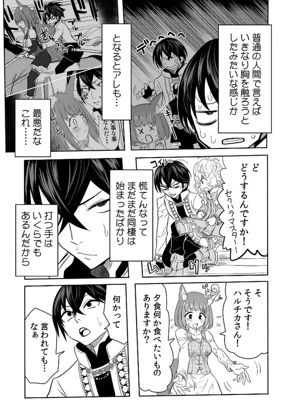 Kyou Kara Tsukaeru Isekai Renai Manual Chapter 8 17ページ