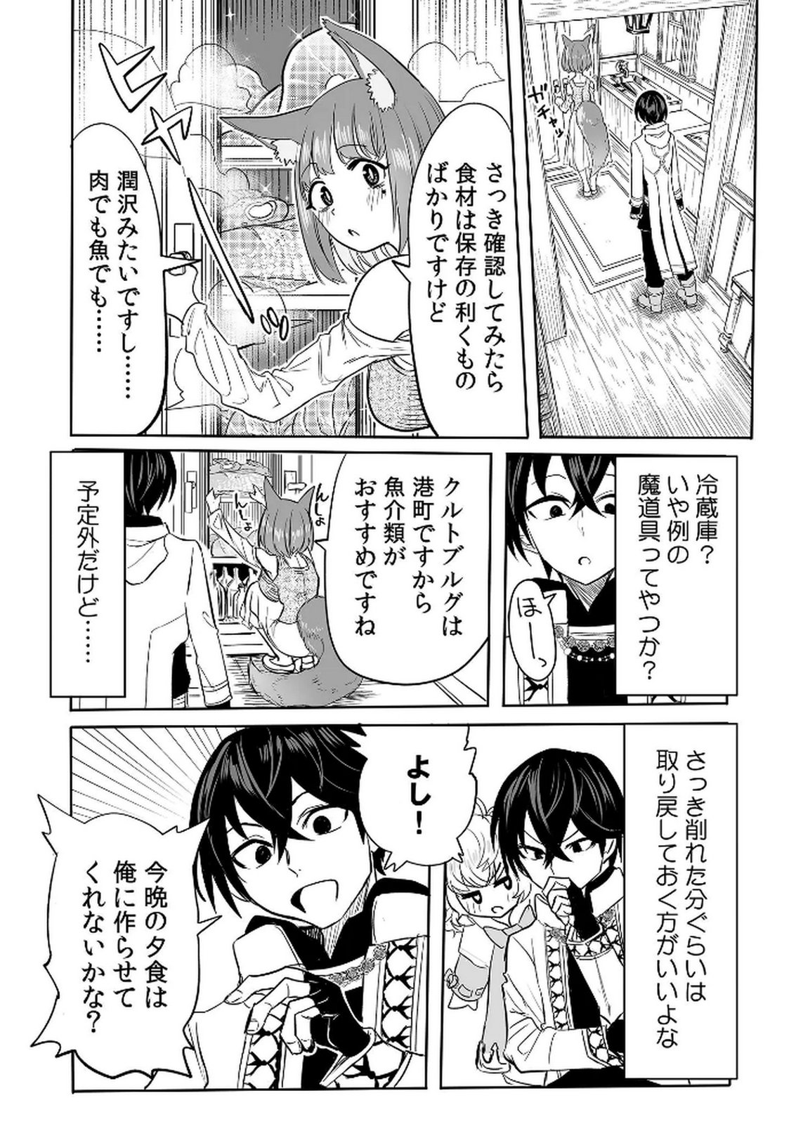 Kyou Kara Tsukaeru Isekai Renai Manual Chapter 8 18ページ