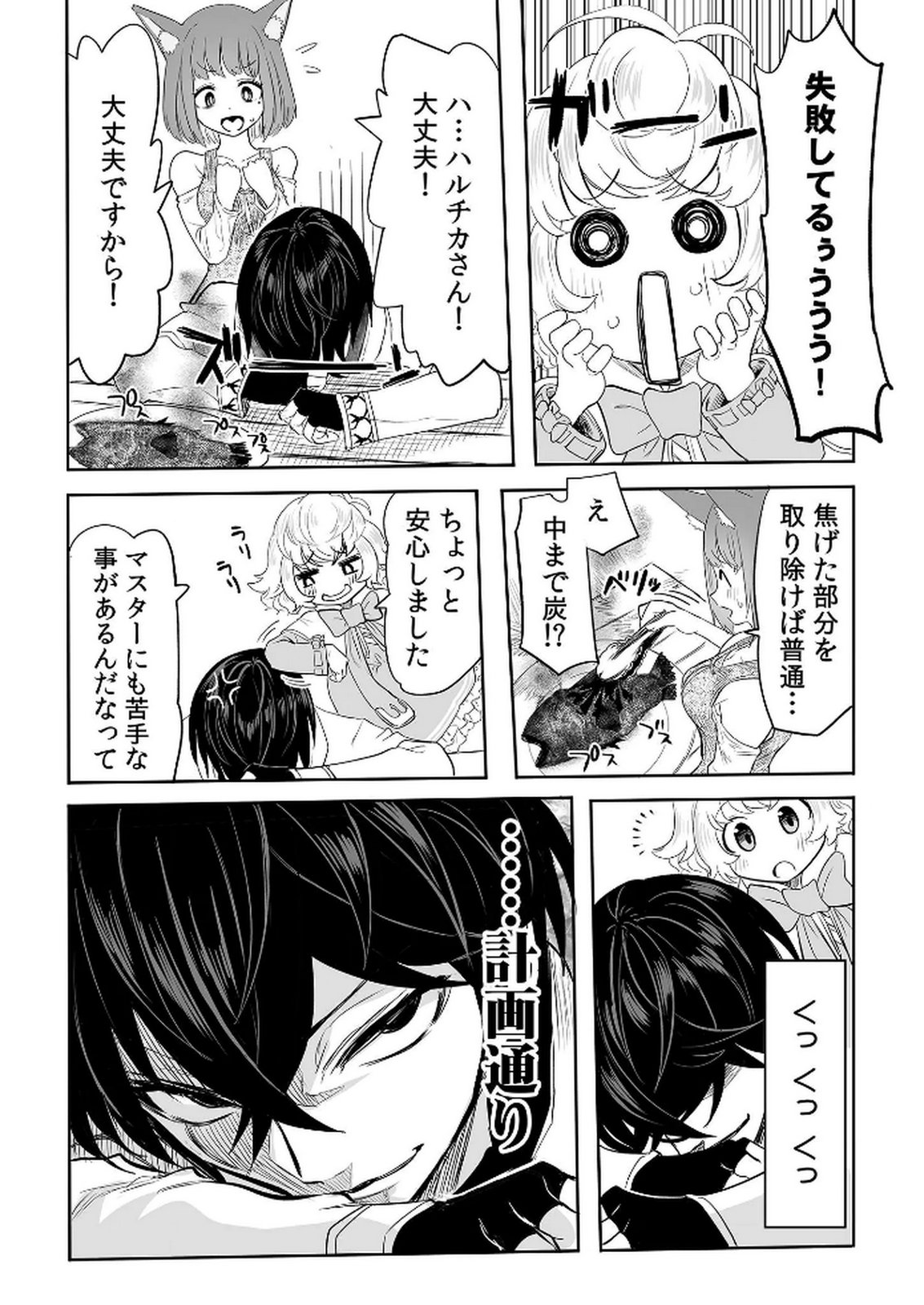 Kyou Kara Tsukaeru Isekai Renai Manual Chapter 8 20ページ