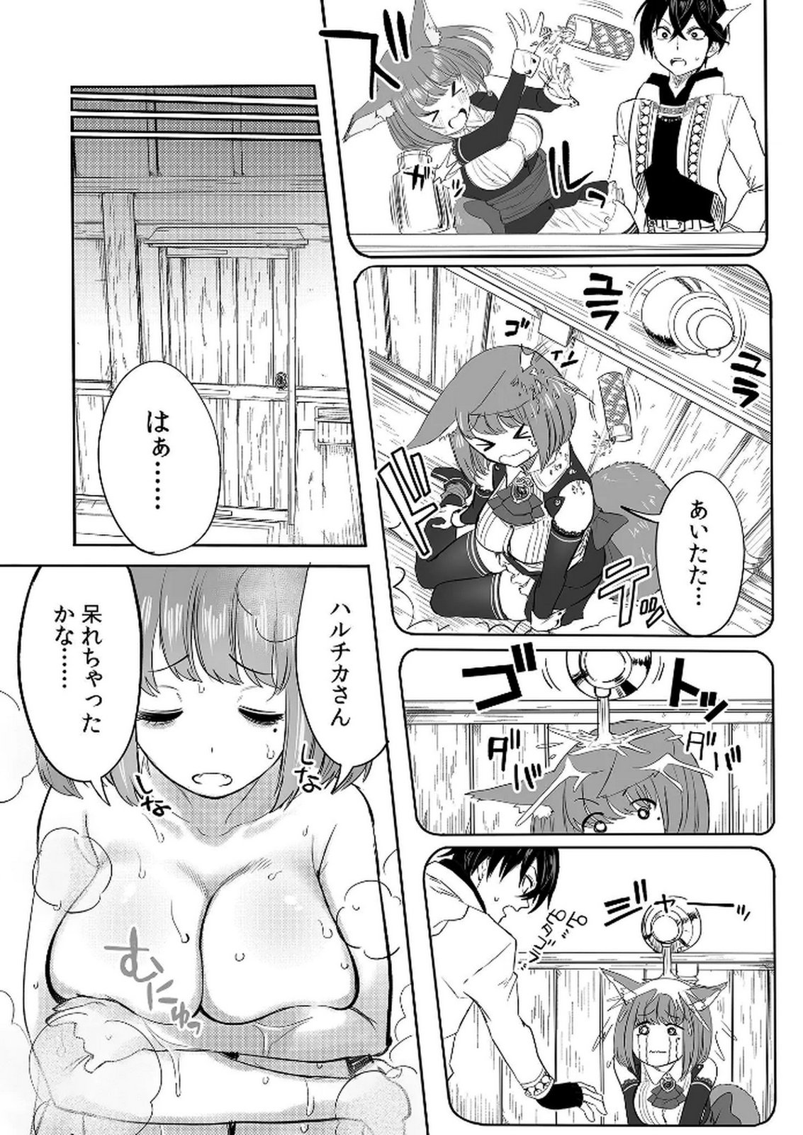 Kyou Kara Tsukaeru Isekai Renai Manual Chapter 8 3ページ