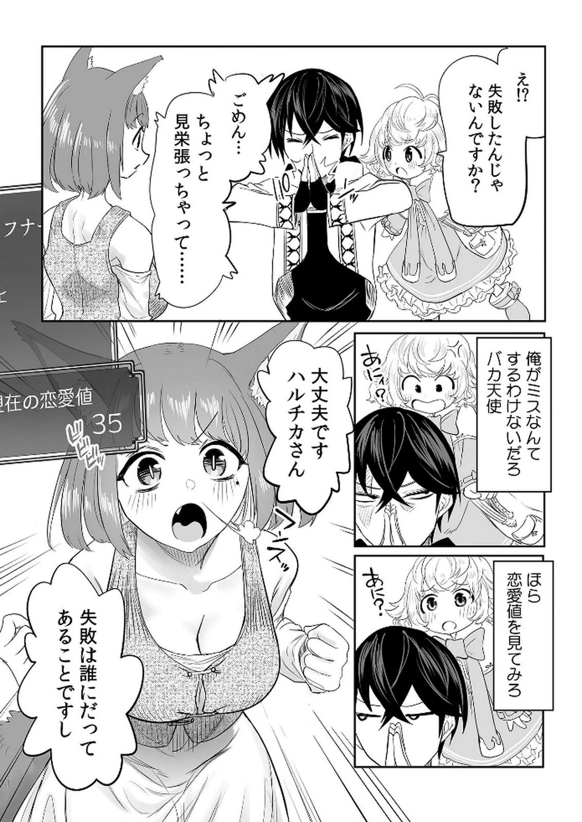 Kyou Kara Tsukaeru Isekai Renai Manual Chapter 8 21ページ