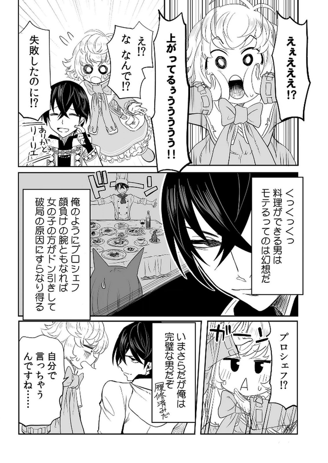 Kyou Kara Tsukaeru Isekai Renai Manual Chapter 8 22ページ
