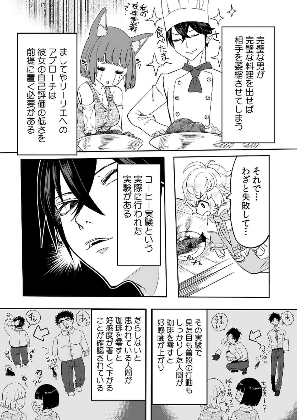 Kyou Kara Tsukaeru Isekai Renai Manual Chapter 8 23ページ