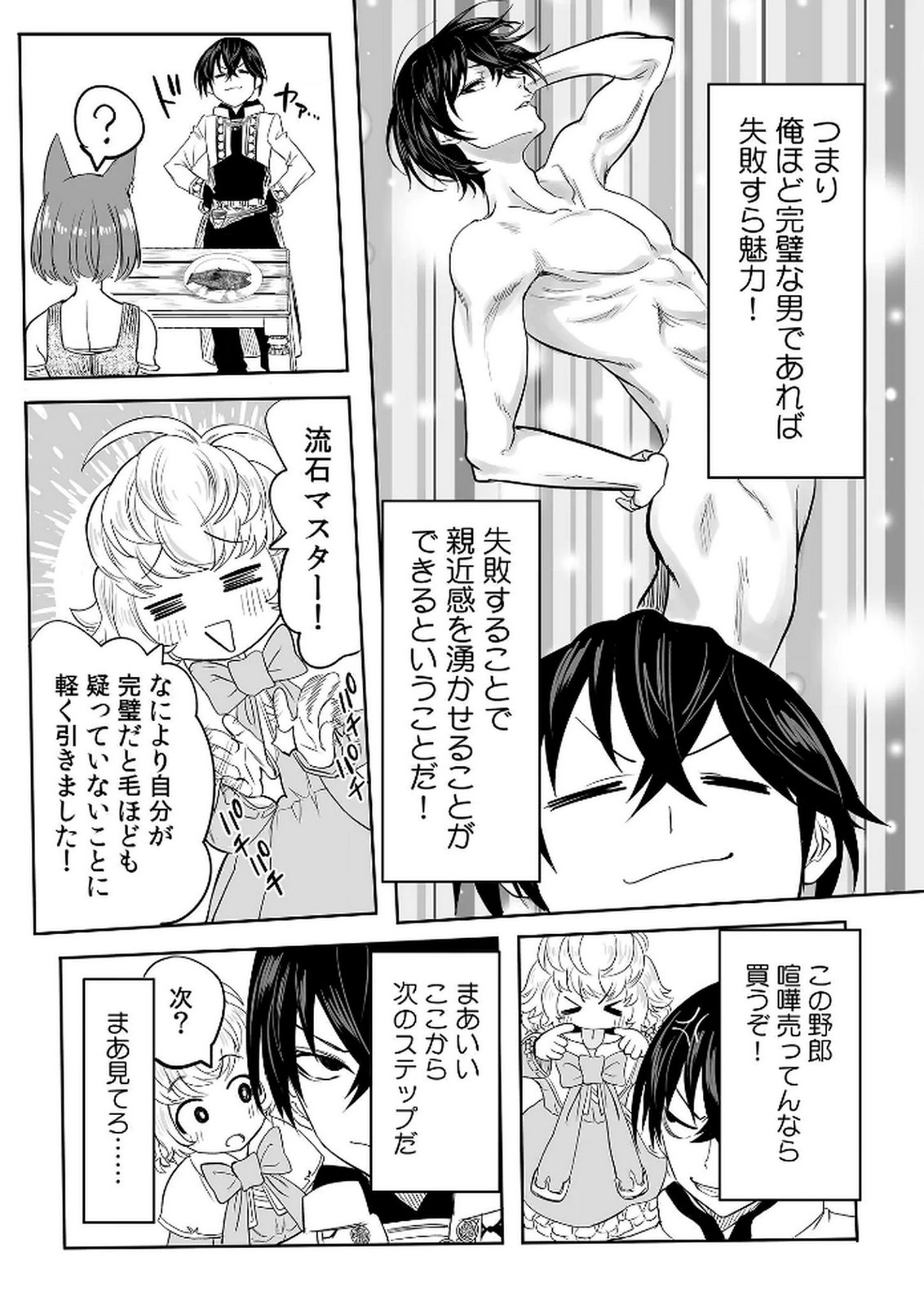 Kyou Kara Tsukaeru Isekai Renai Manual Chapter 8 24ページ