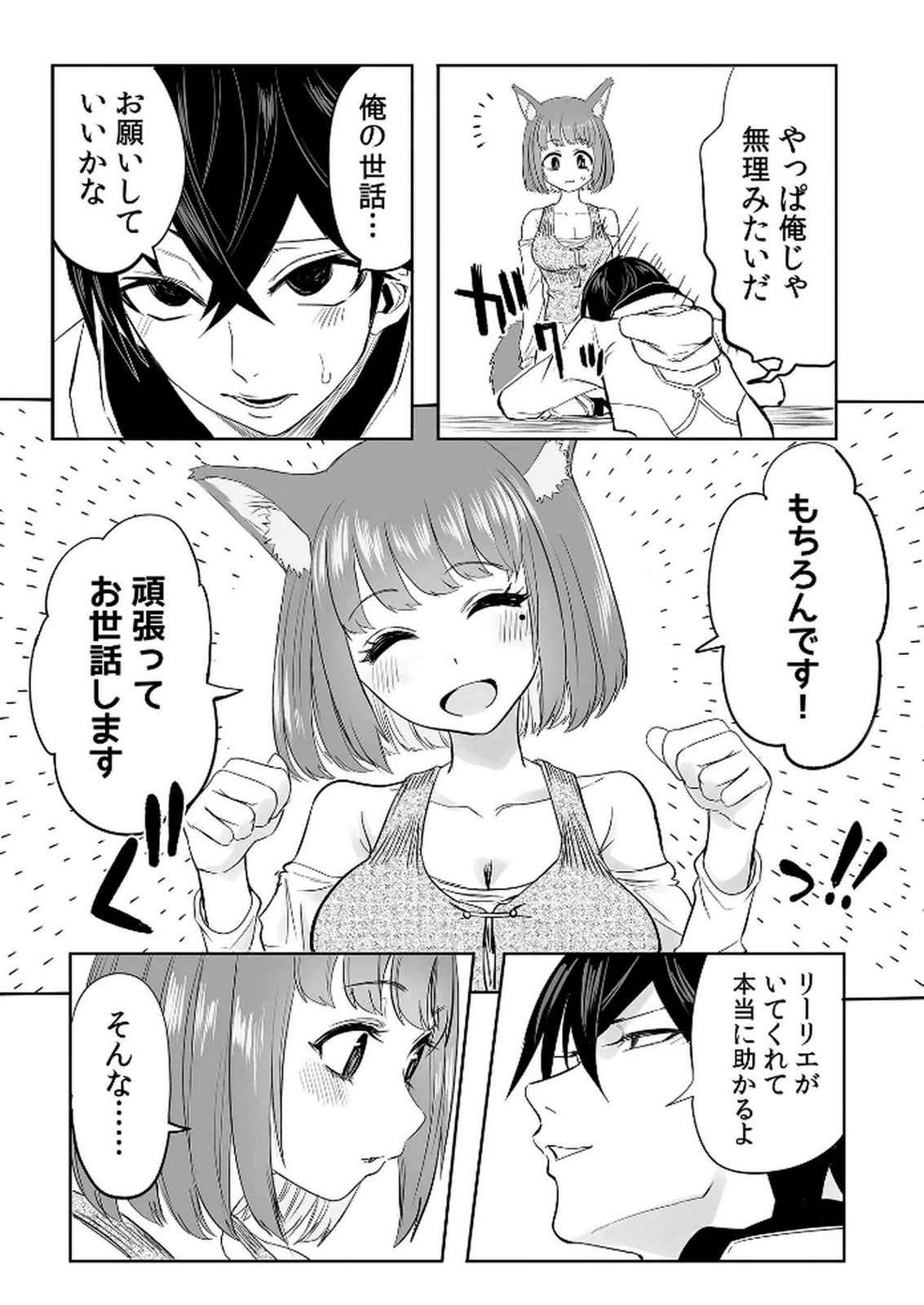 Kyou Kara Tsukaeru Isekai Renai Manual Chapter 8 25ページ