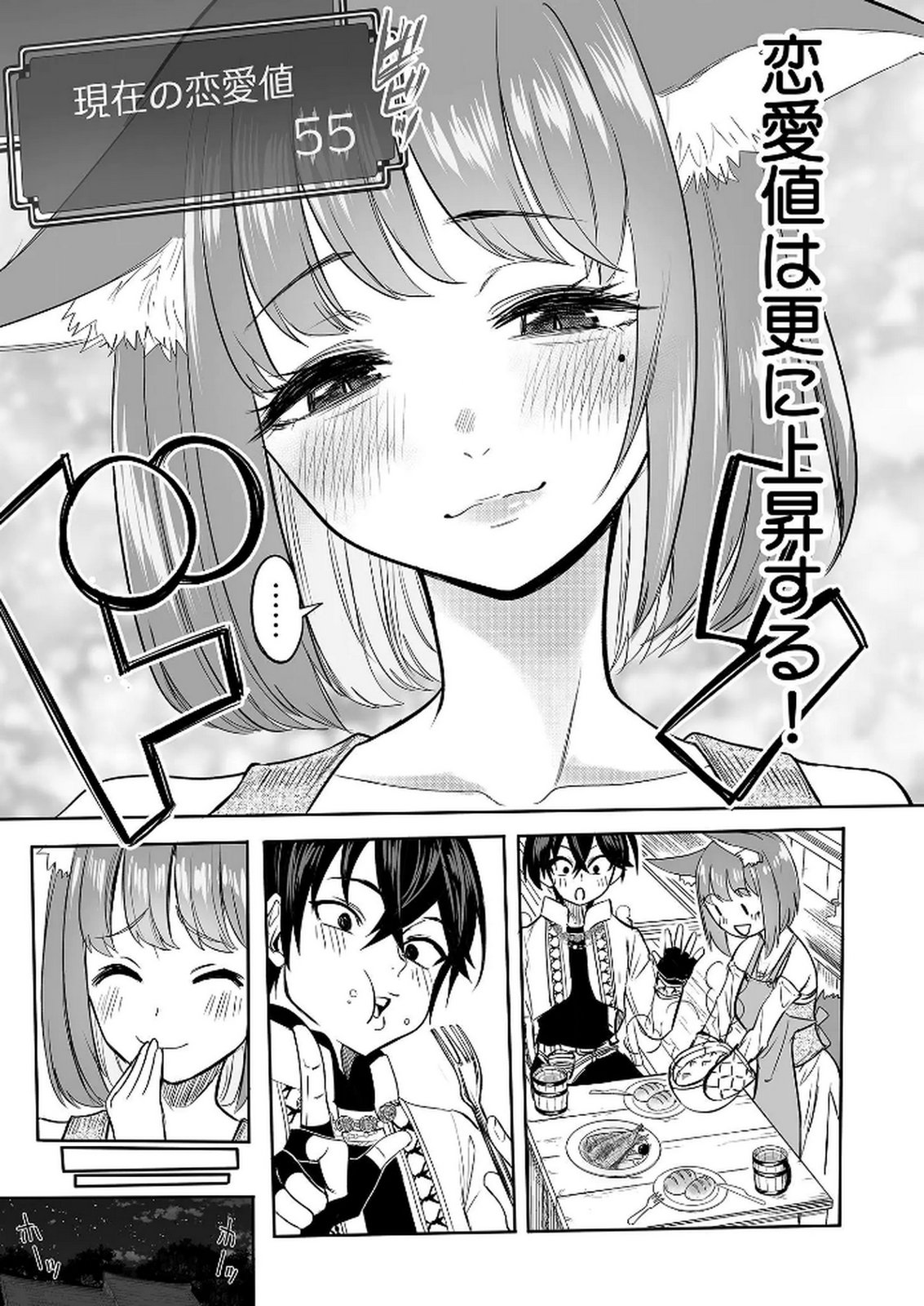 Kyou Kara Tsukaeru Isekai Renai Manual Chapter 8 27ページ