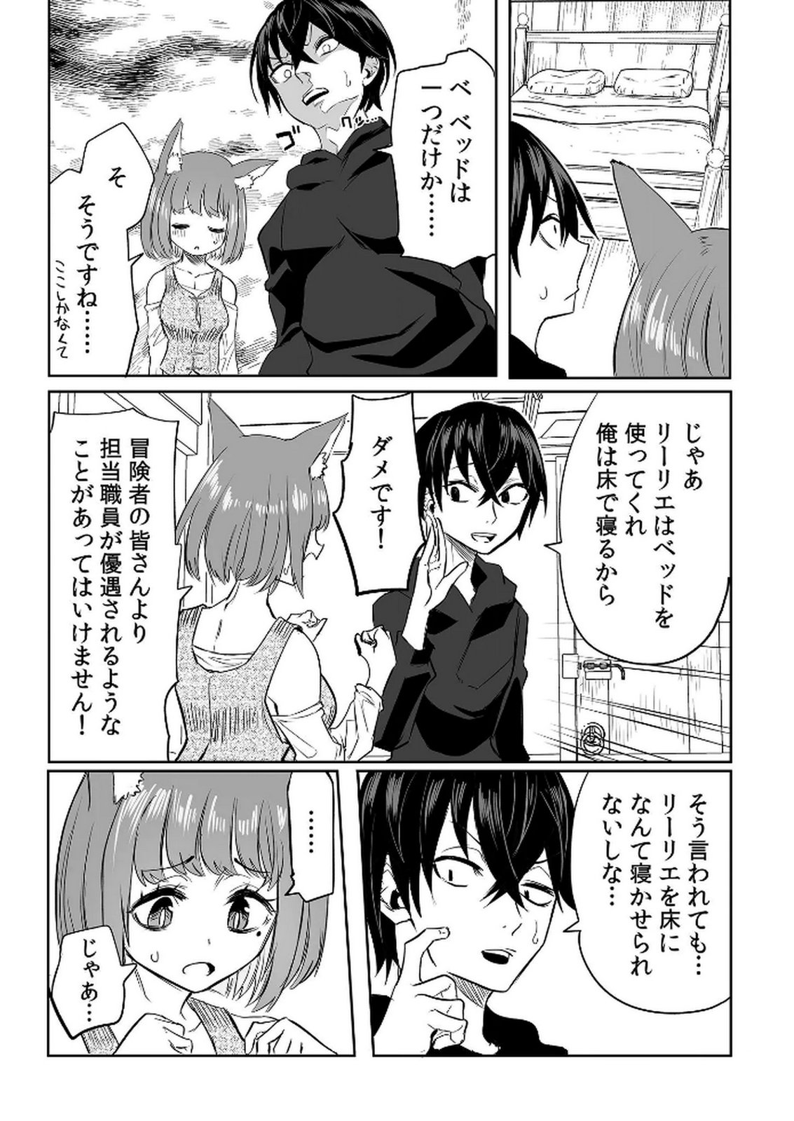 Kyou Kara Tsukaeru Isekai Renai Manual Chapter 8 28ページ