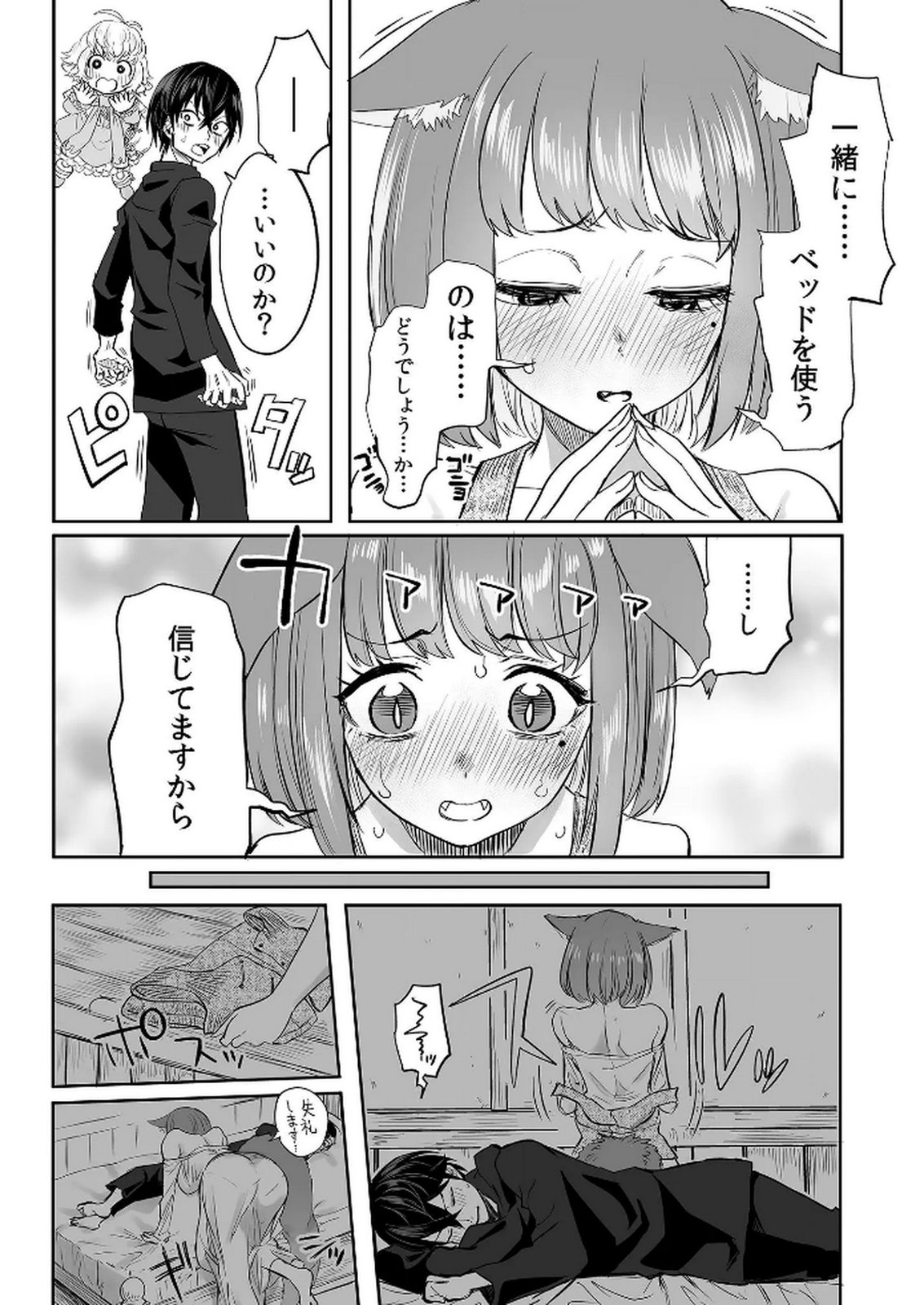 Kyou Kara Tsukaeru Isekai Renai Manual Chapter 8 29ページ