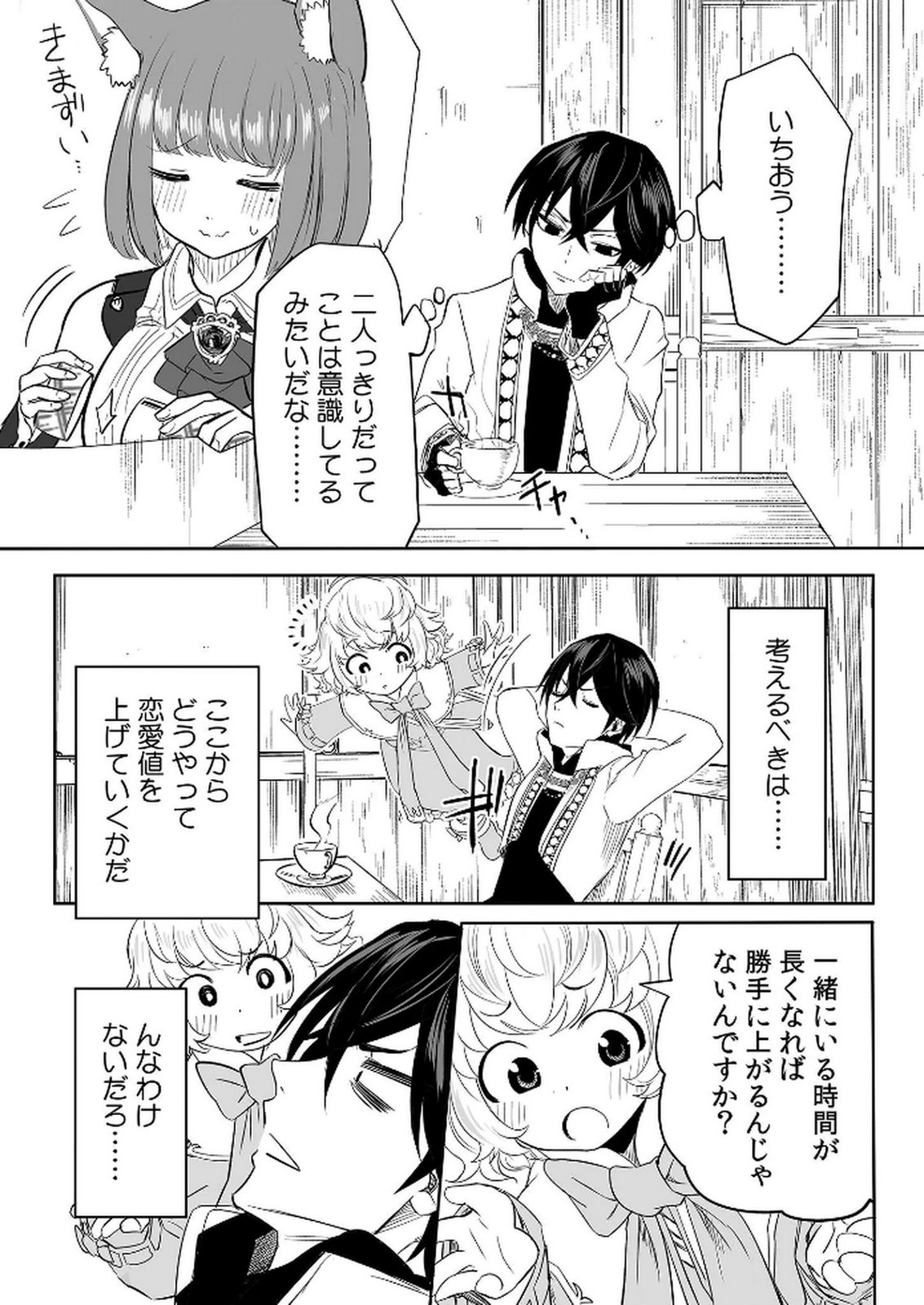 Kyou Kara Tsukaeru Isekai Renai Manual Chapter 8 5ページ