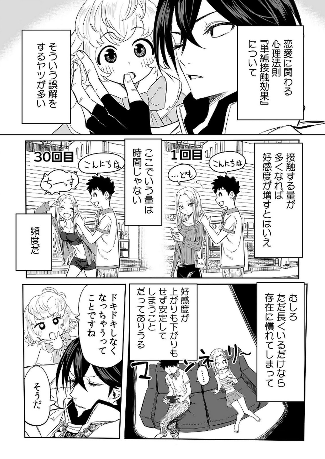 Kyou Kara Tsukaeru Isekai Renai Manual Chapter 8 6ページ