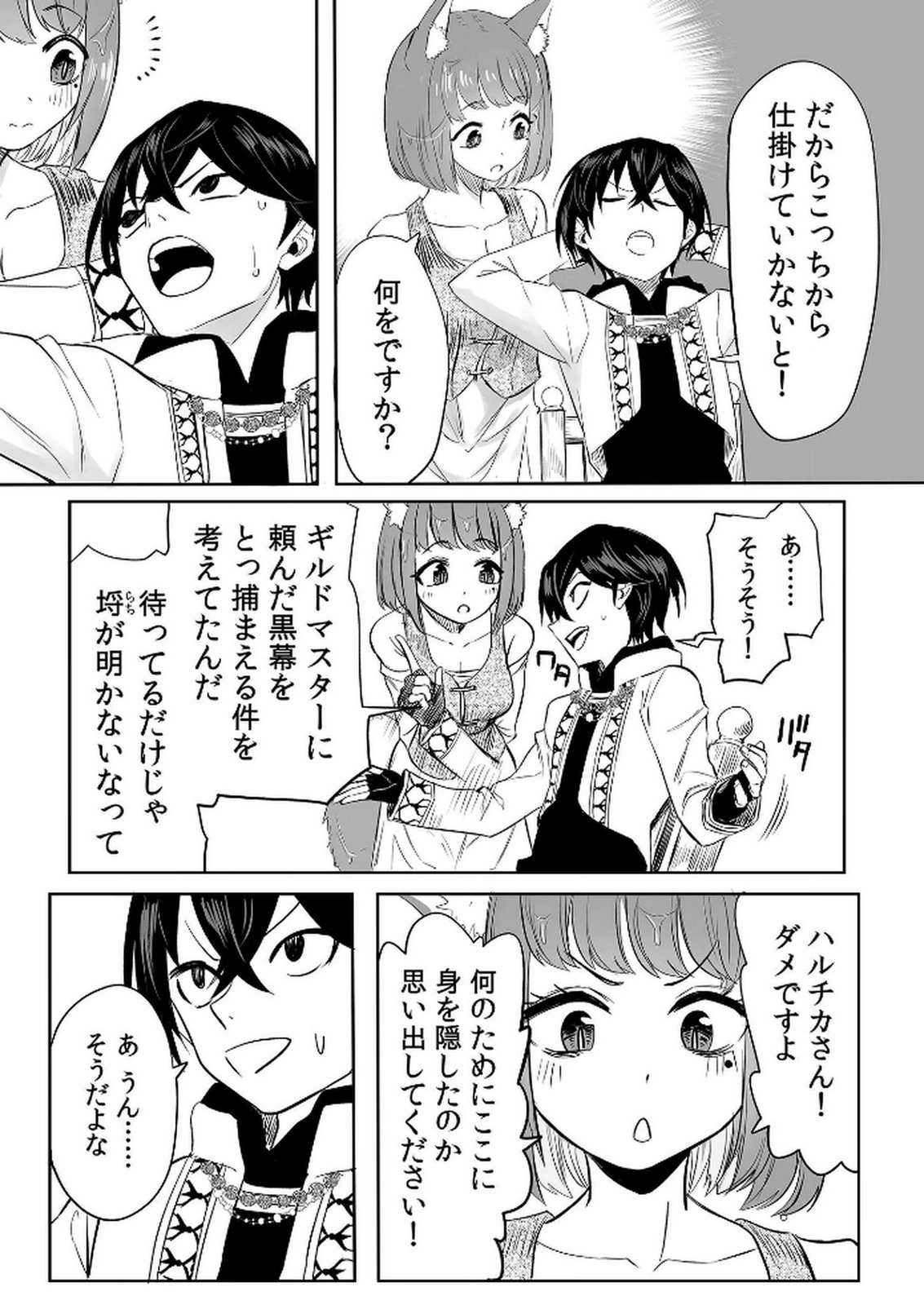 Kyou Kara Tsukaeru Isekai Renai Manual Chapter 8 7ページ
