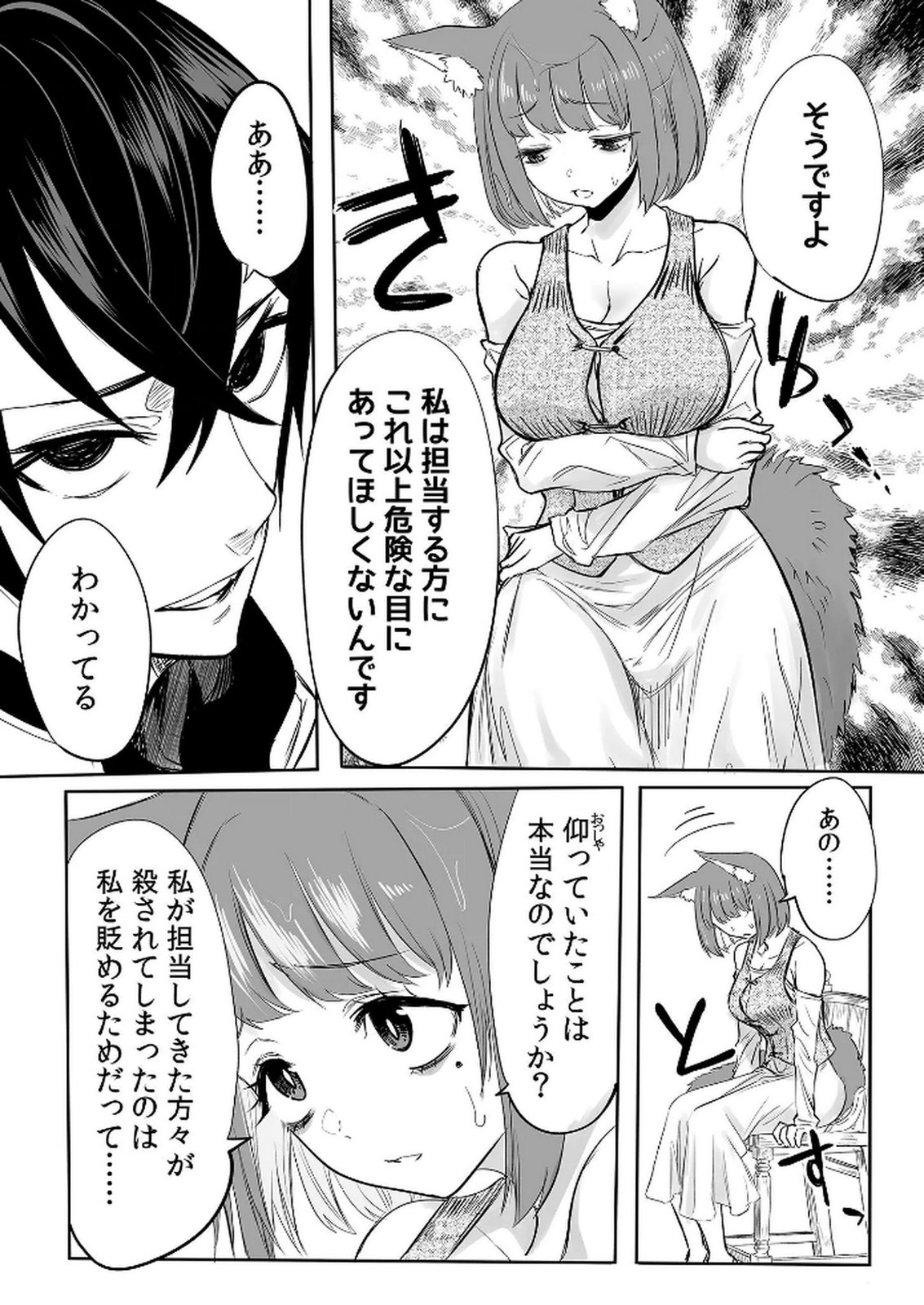 Kyou Kara Tsukaeru Isekai Renai Manual Chapter 8 8ページ