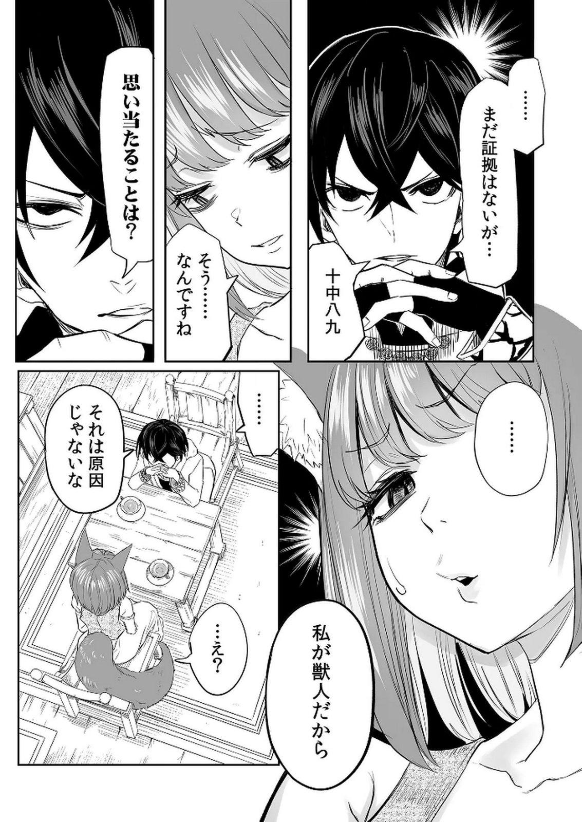Kyou Kara Tsukaeru Isekai Renai Manual Chapter 8 9ページ