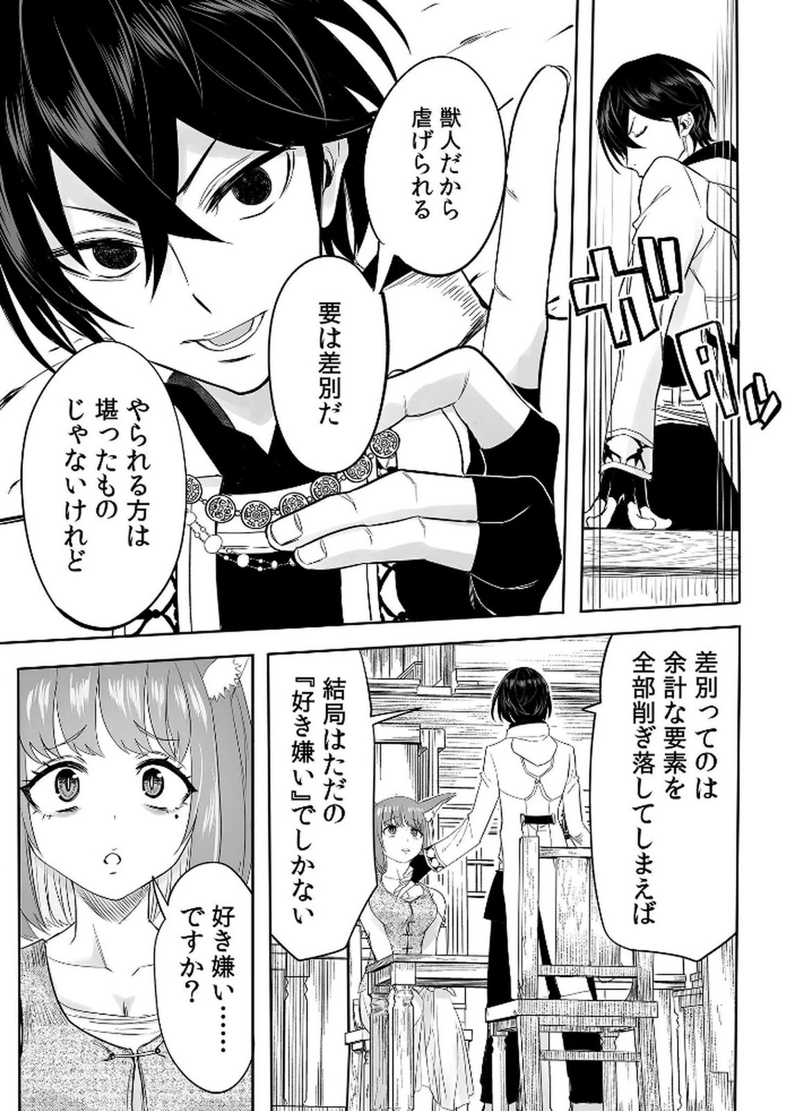 Kyou Kara Tsukaeru Isekai Renai Manual Chapter 8 10ページ
