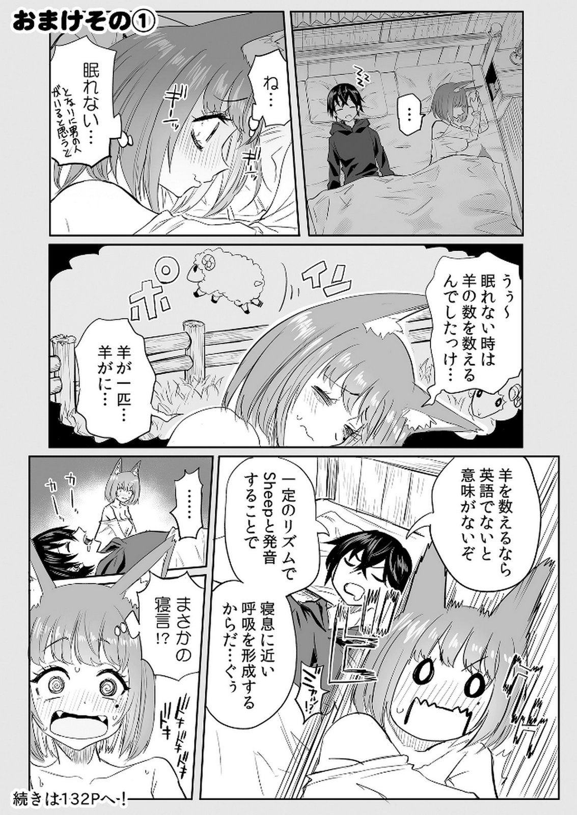 Kyou Kara Tsukaeru Isekai Renai Manual Chapter 9 1ページ
